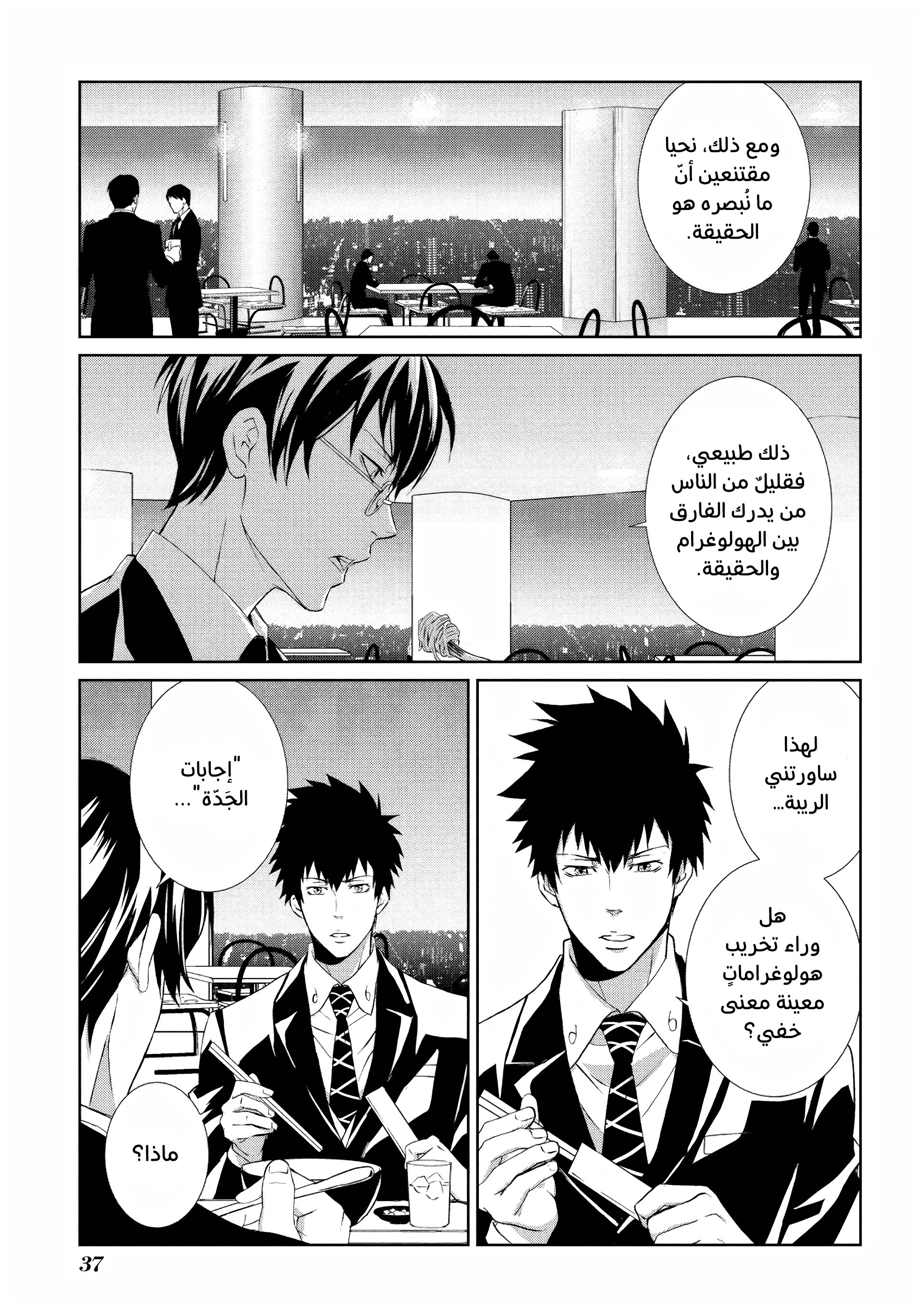 Read Psycho-Pass – Kanshikan Kogami Shinya AR Manga Online