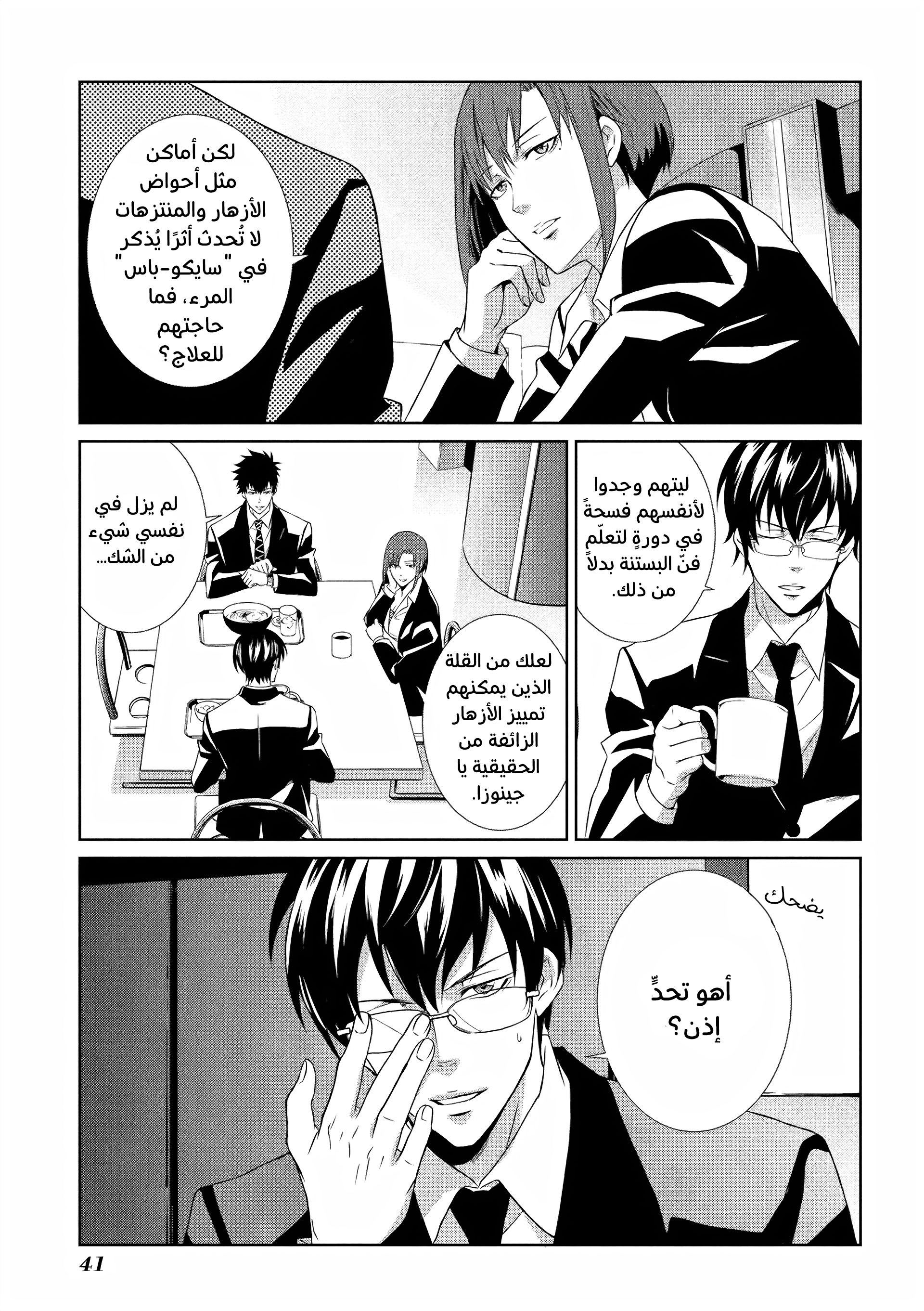 Read Psycho-Pass – Kanshikan Kogami Shinya AR Manga Online