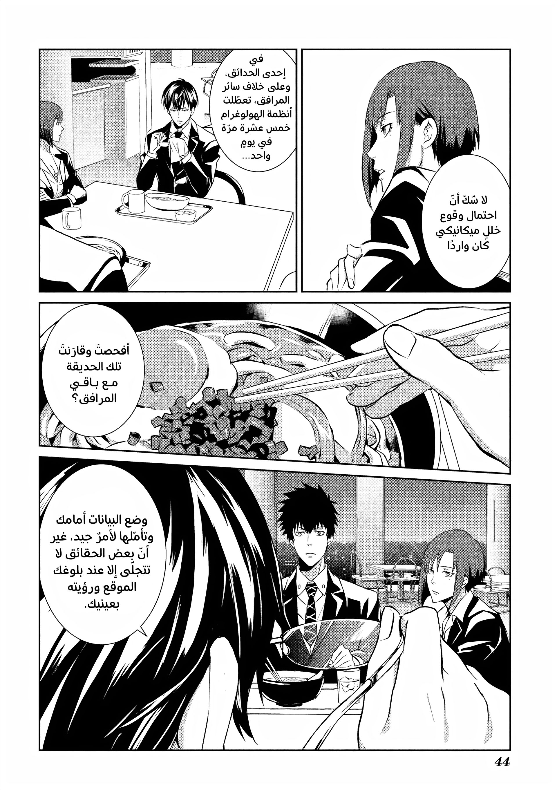 Read Psycho-Pass – Kanshikan Kogami Shinya AR Manga Online