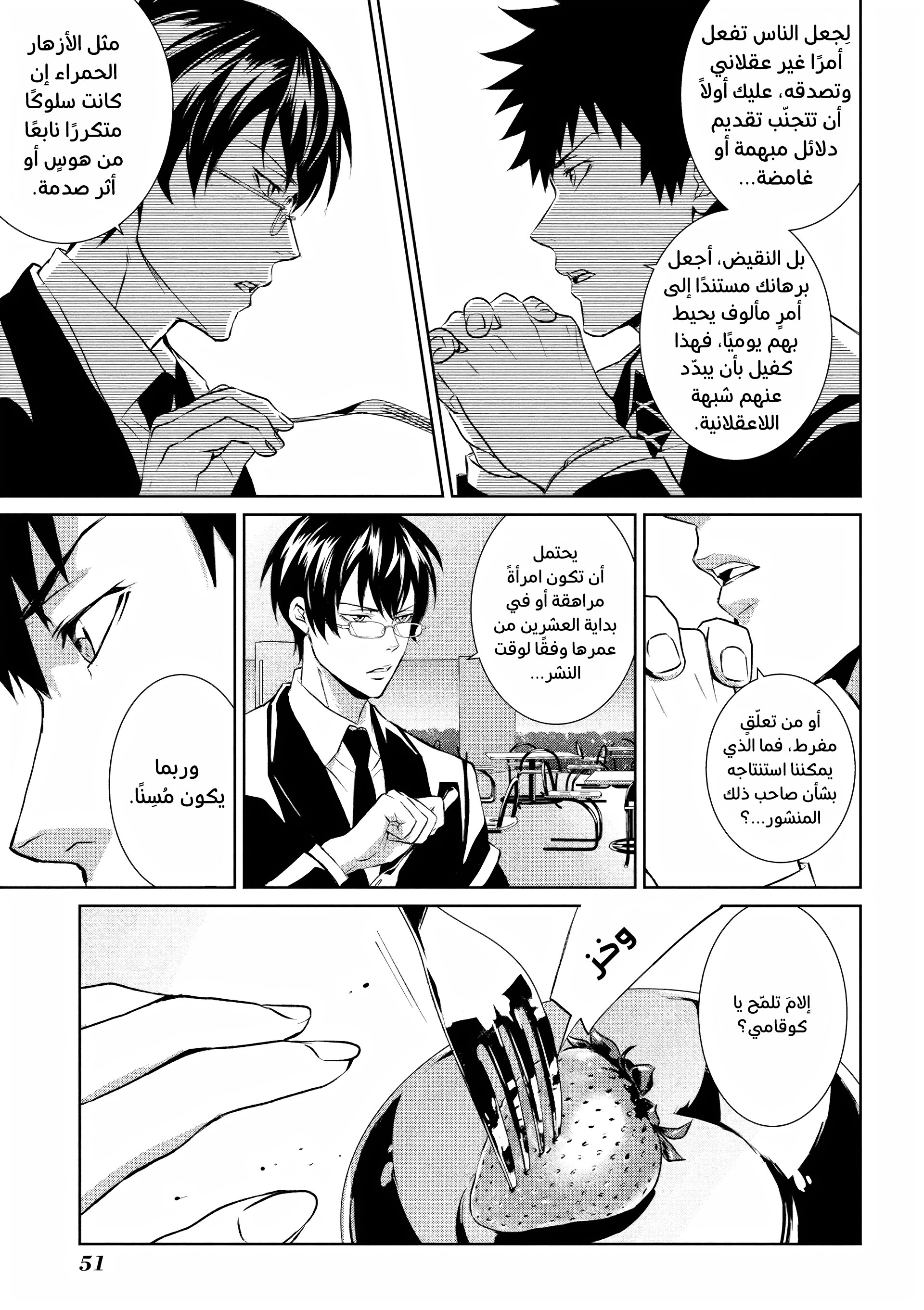 Read Psycho-Pass – Kanshikan Kogami Shinya AR Manga Online