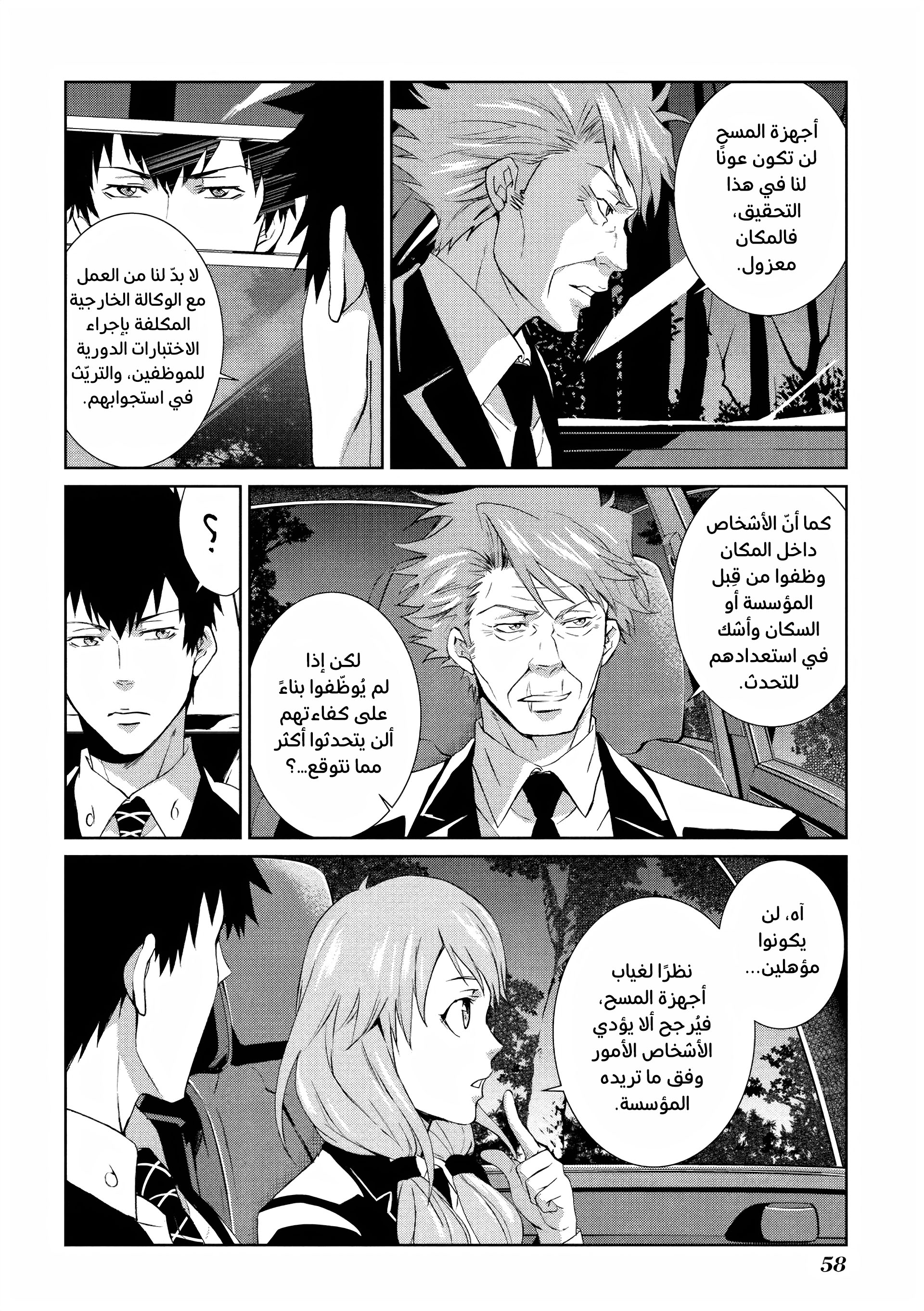 Read Psycho-Pass – Kanshikan Kogami Shinya AR Manga Online