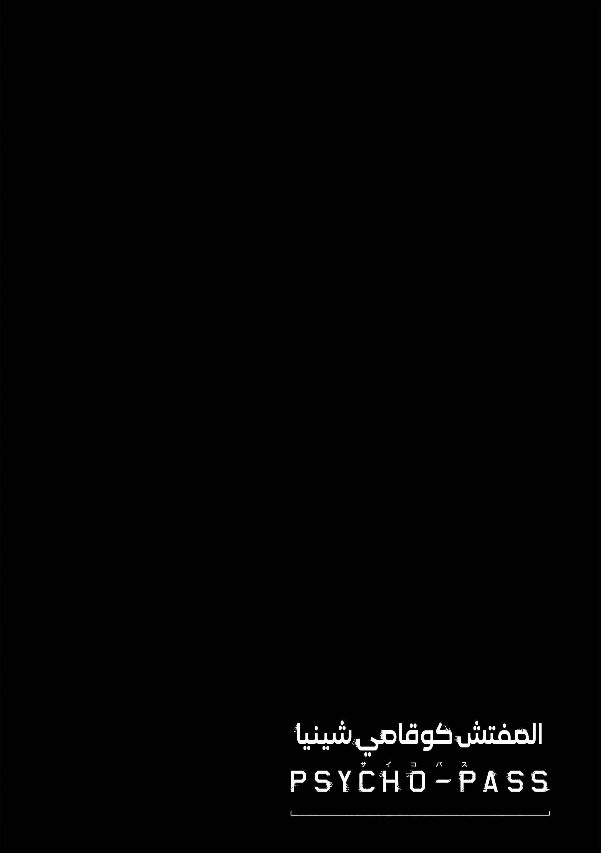 Read Psycho-Pass – Kanshikan Kogami Shinya AR Manga Online