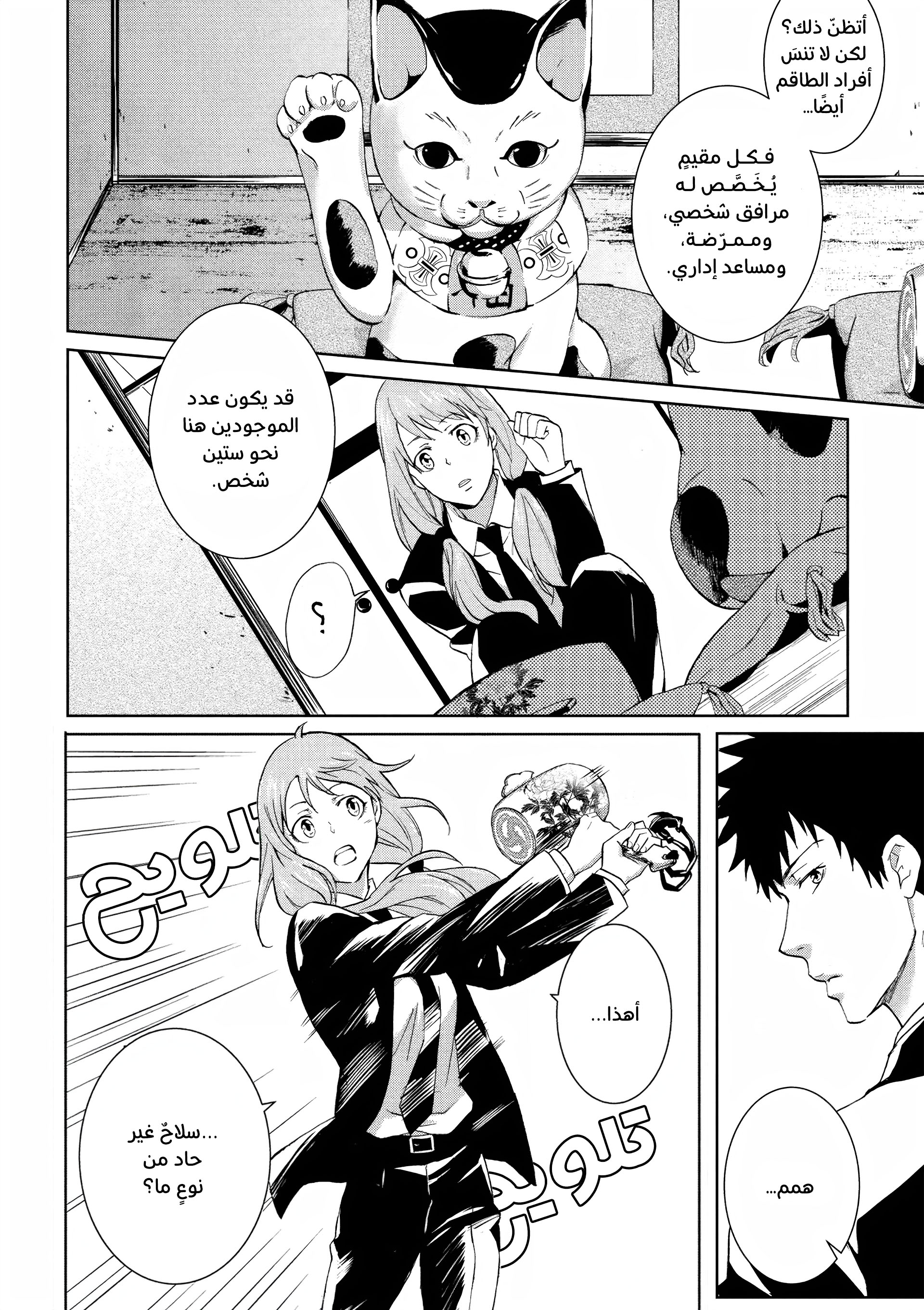 Read Psycho-Pass – Kanshikan Kogami Shinya AR Manga Online