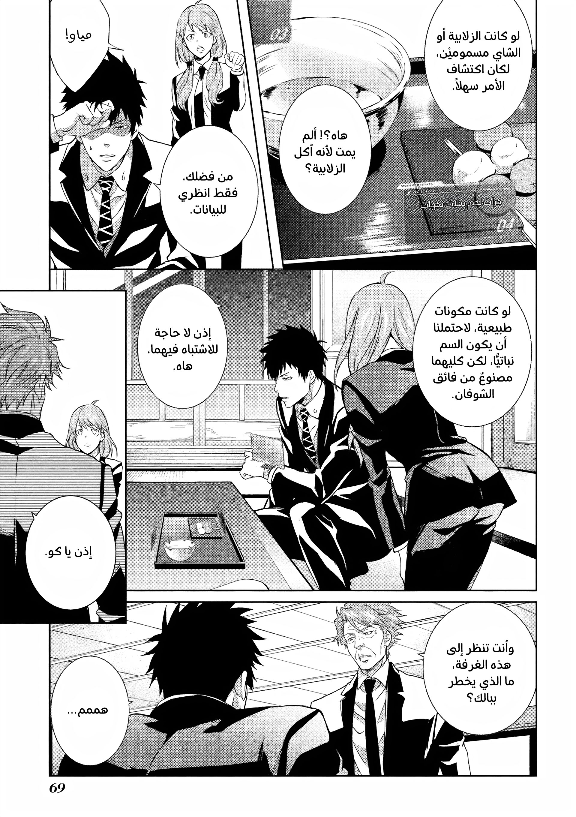 Read Psycho-Pass – Kanshikan Kogami Shinya AR Manga Online
