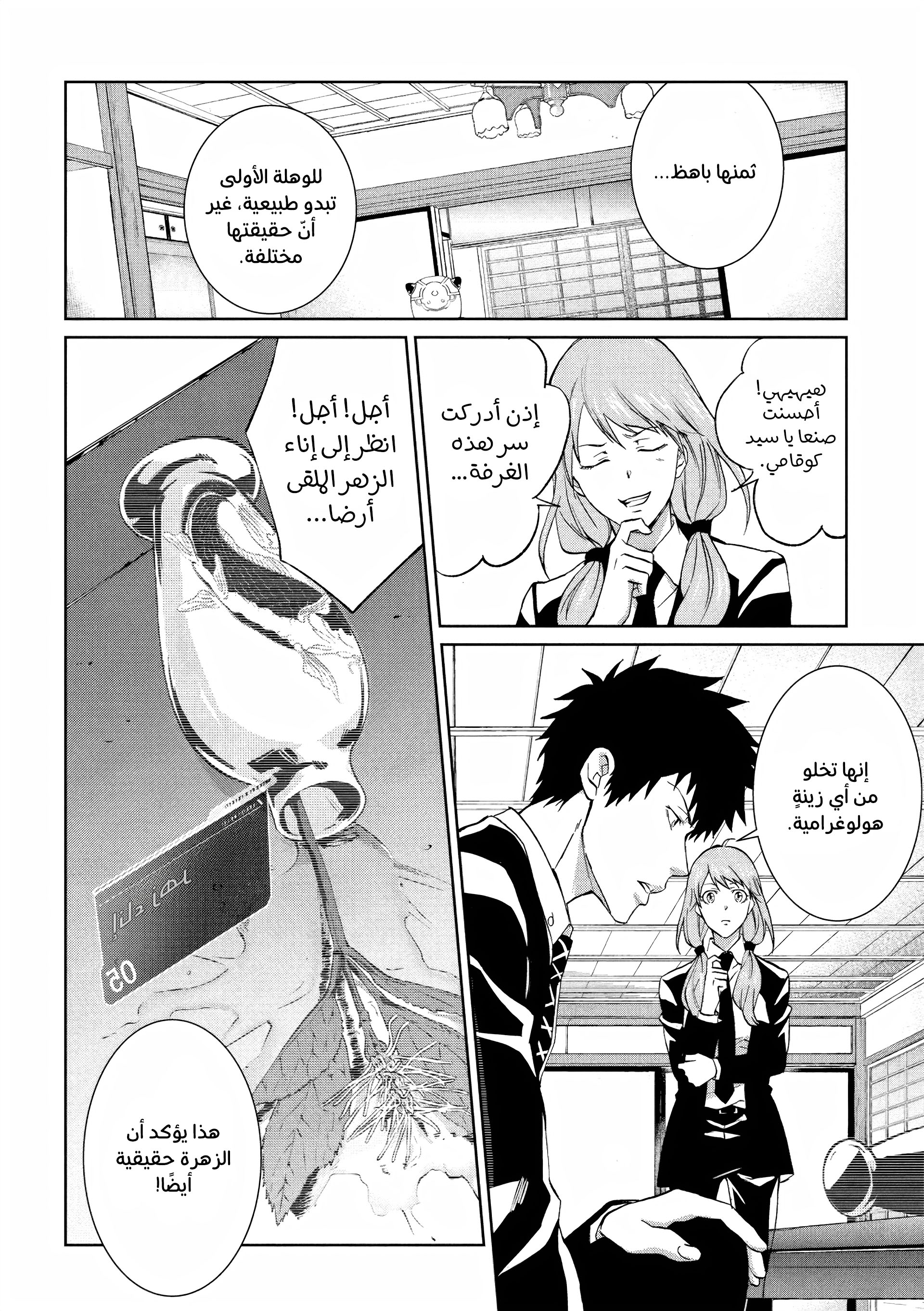 Read Psycho-Pass – Kanshikan Kogami Shinya AR Manga Online