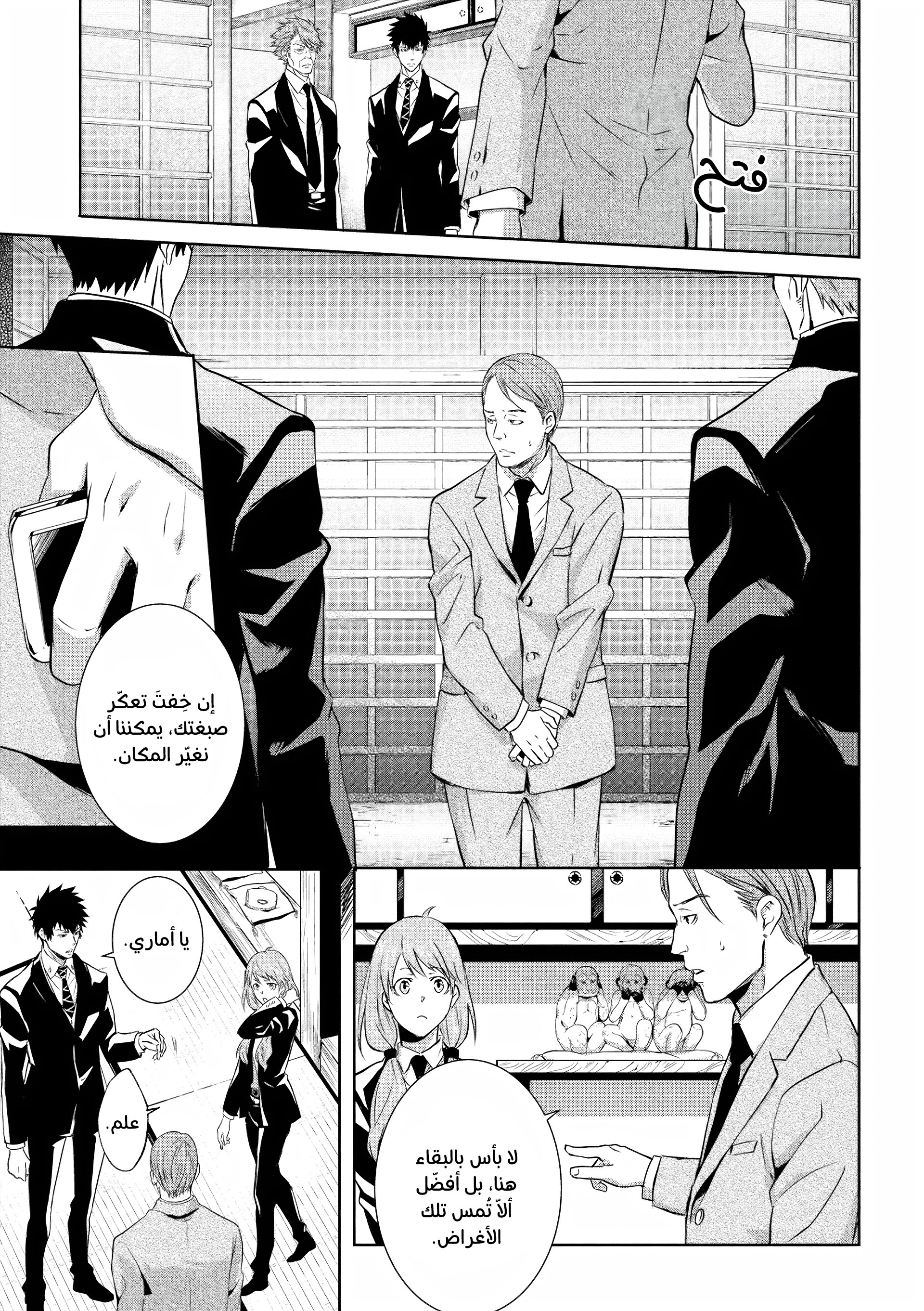 Read Psycho-Pass – Kanshikan Kogami Shinya AR Manga Online