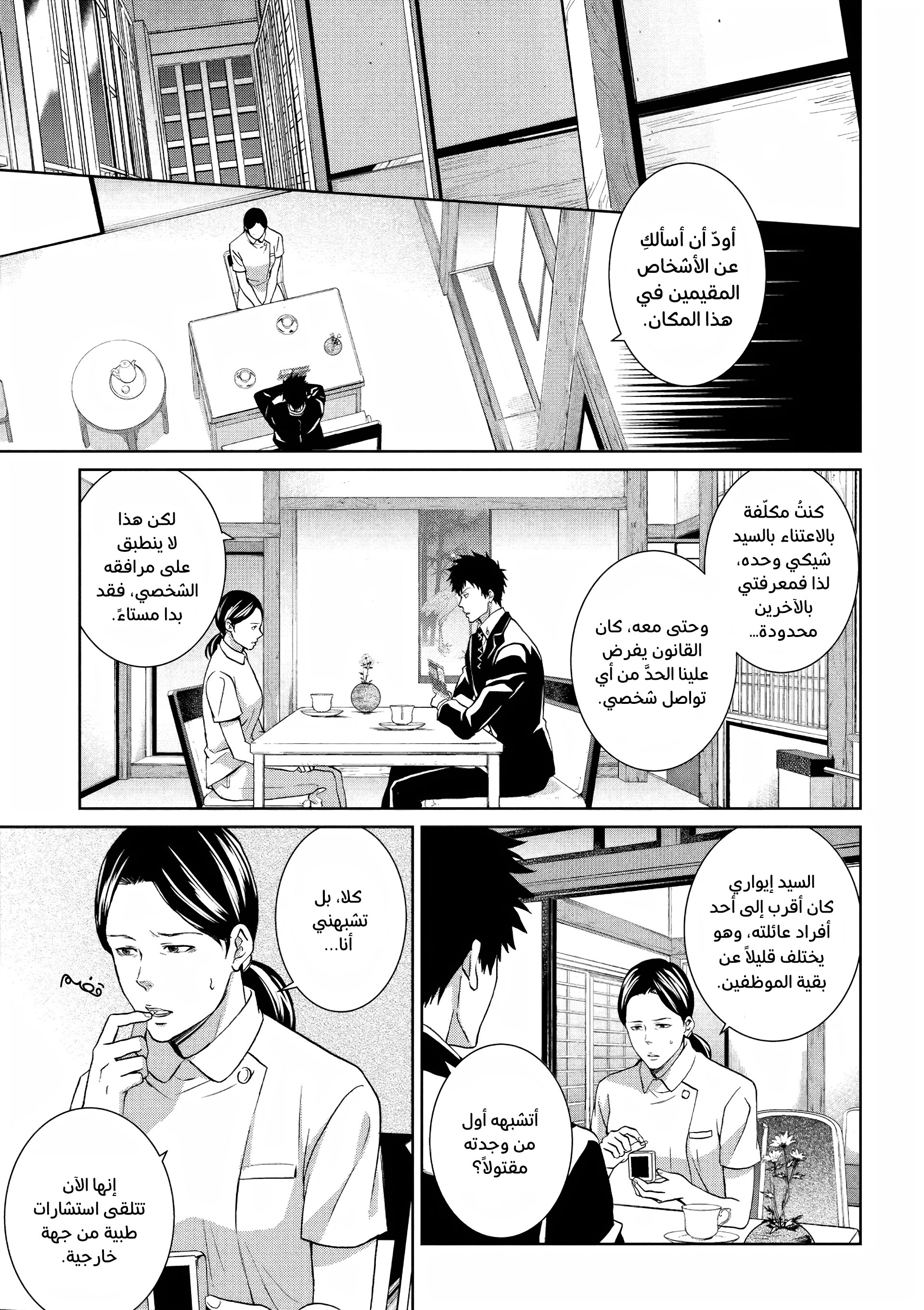 Read Psycho-Pass – Kanshikan Kogami Shinya AR Manga Online