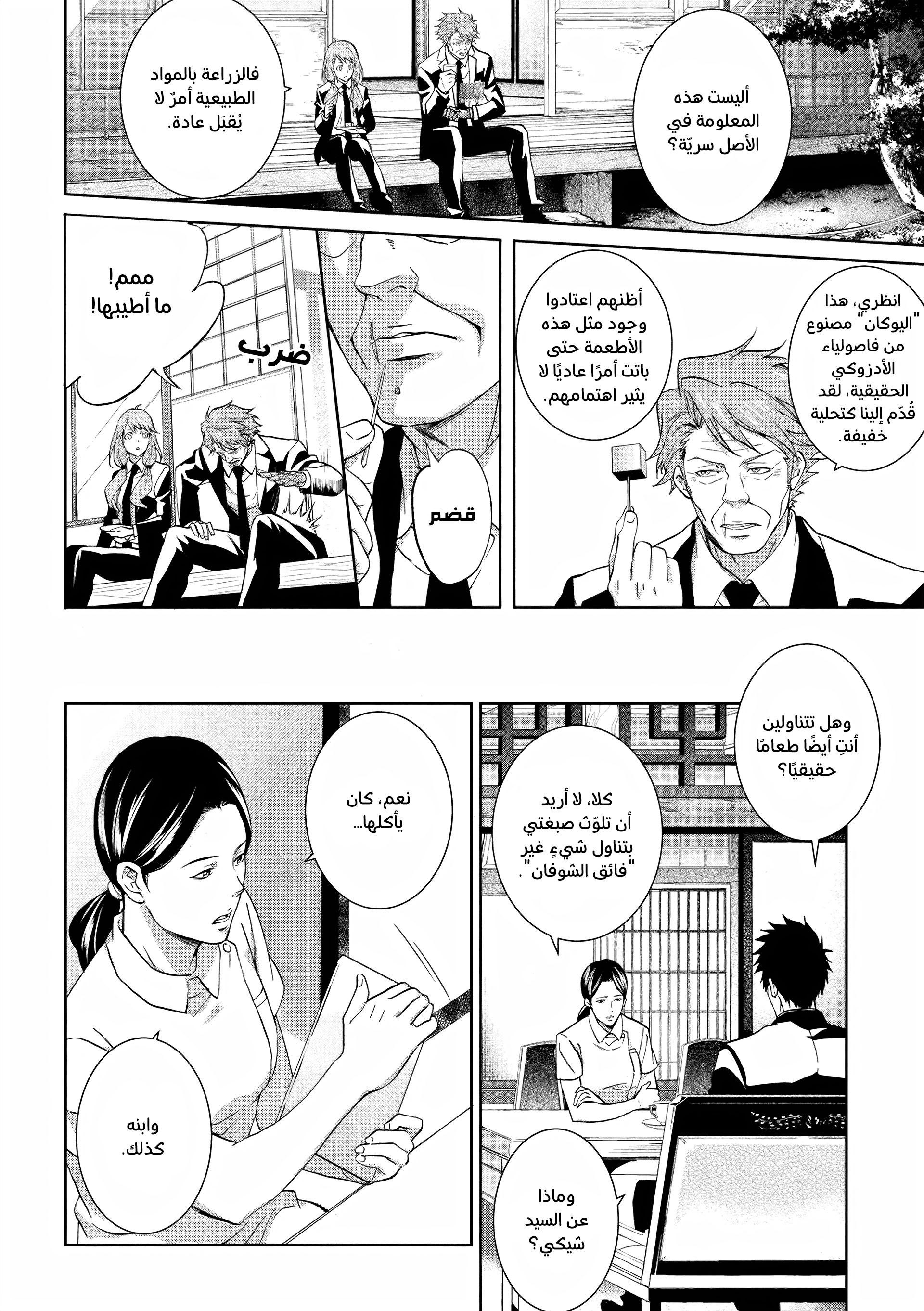 Read Psycho-Pass – Kanshikan Kogami Shinya AR Manga Online