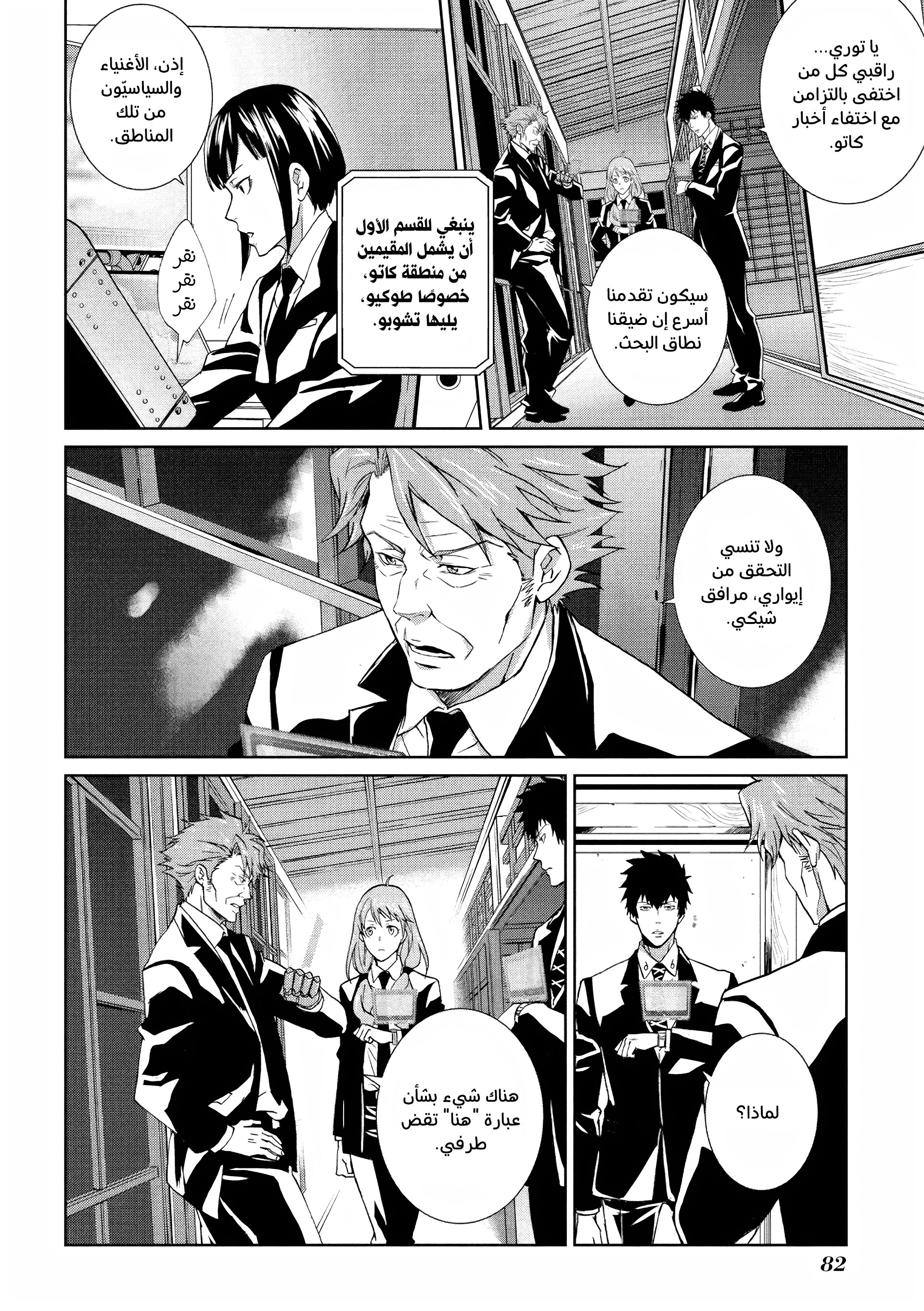 Read Psycho-Pass – Kanshikan Kogami Shinya AR Manga Online