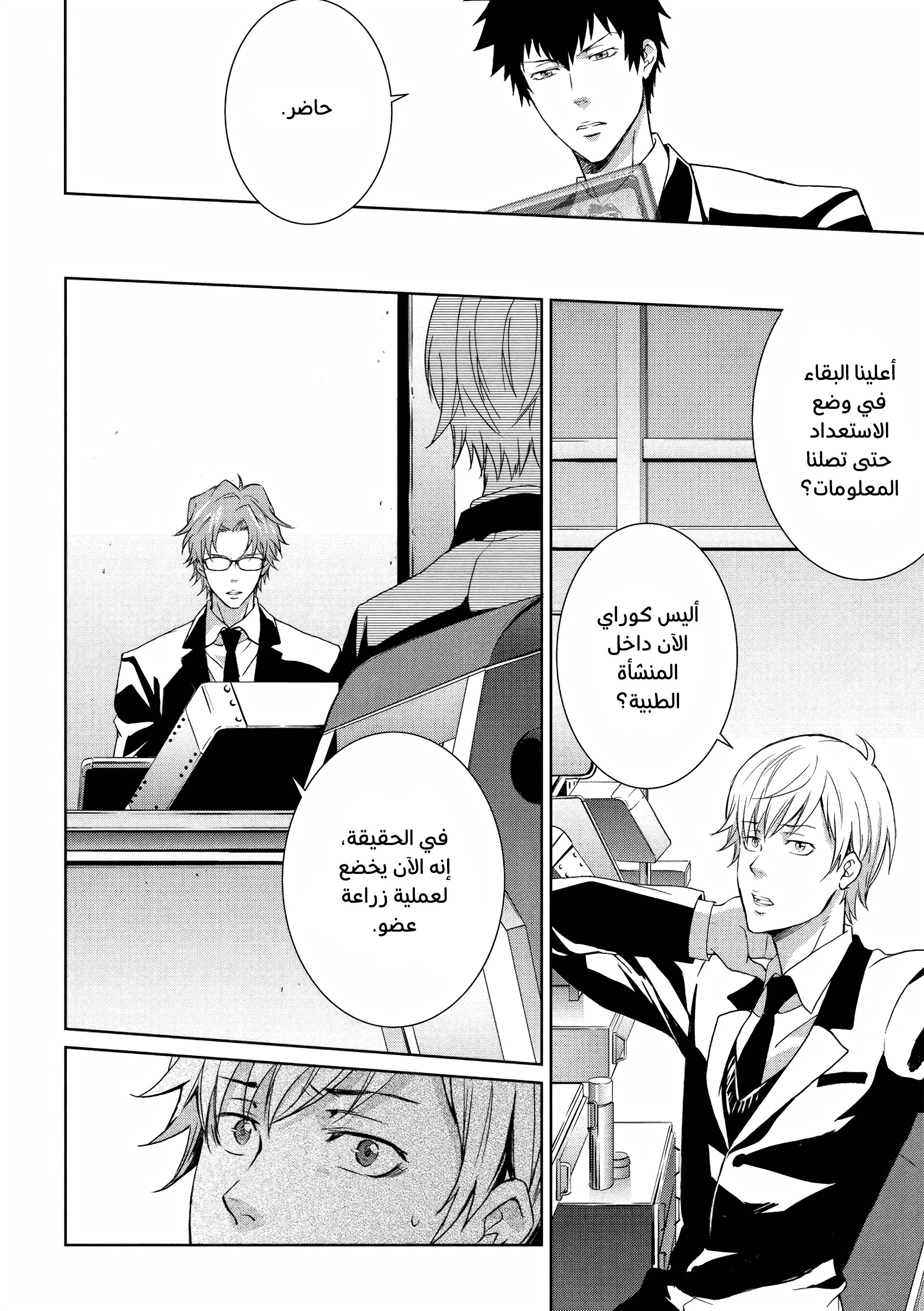 Read Psycho-Pass – Kanshikan Kogami Shinya AR Manga Online