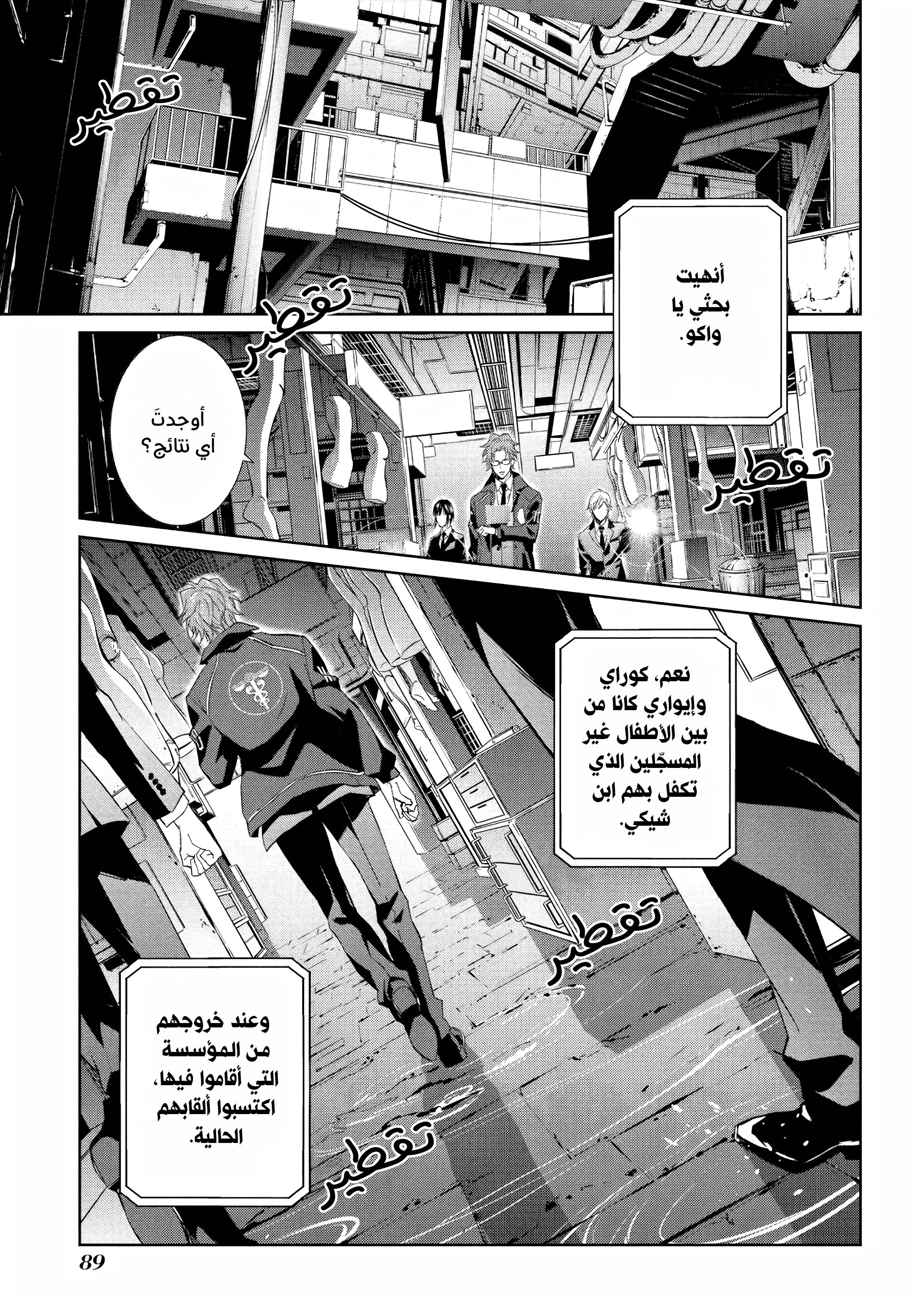 Read Psycho-Pass – Kanshikan Kogami Shinya AR Manga Online