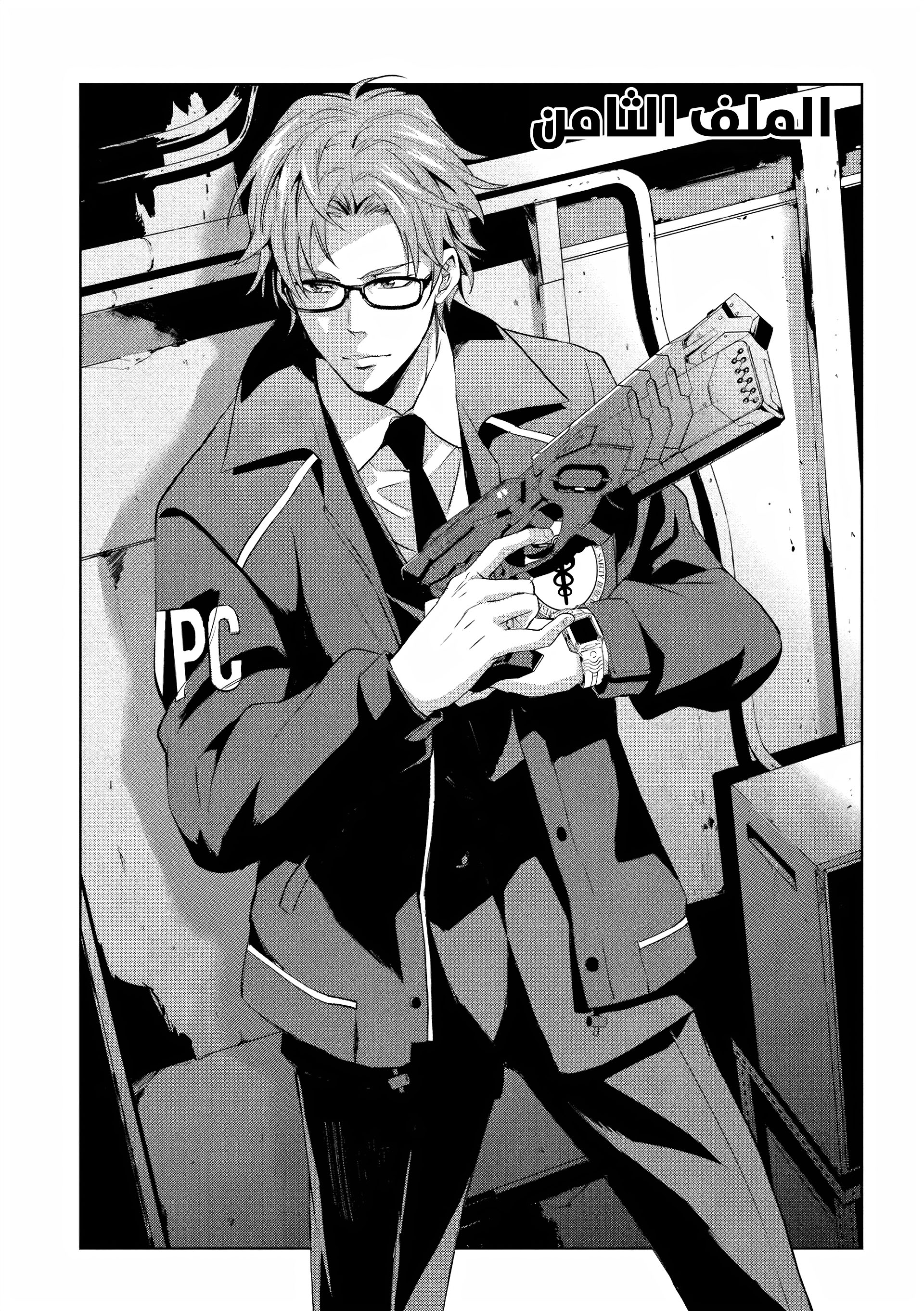 Read Psycho-Pass – Kanshikan Kogami Shinya AR Manga Online