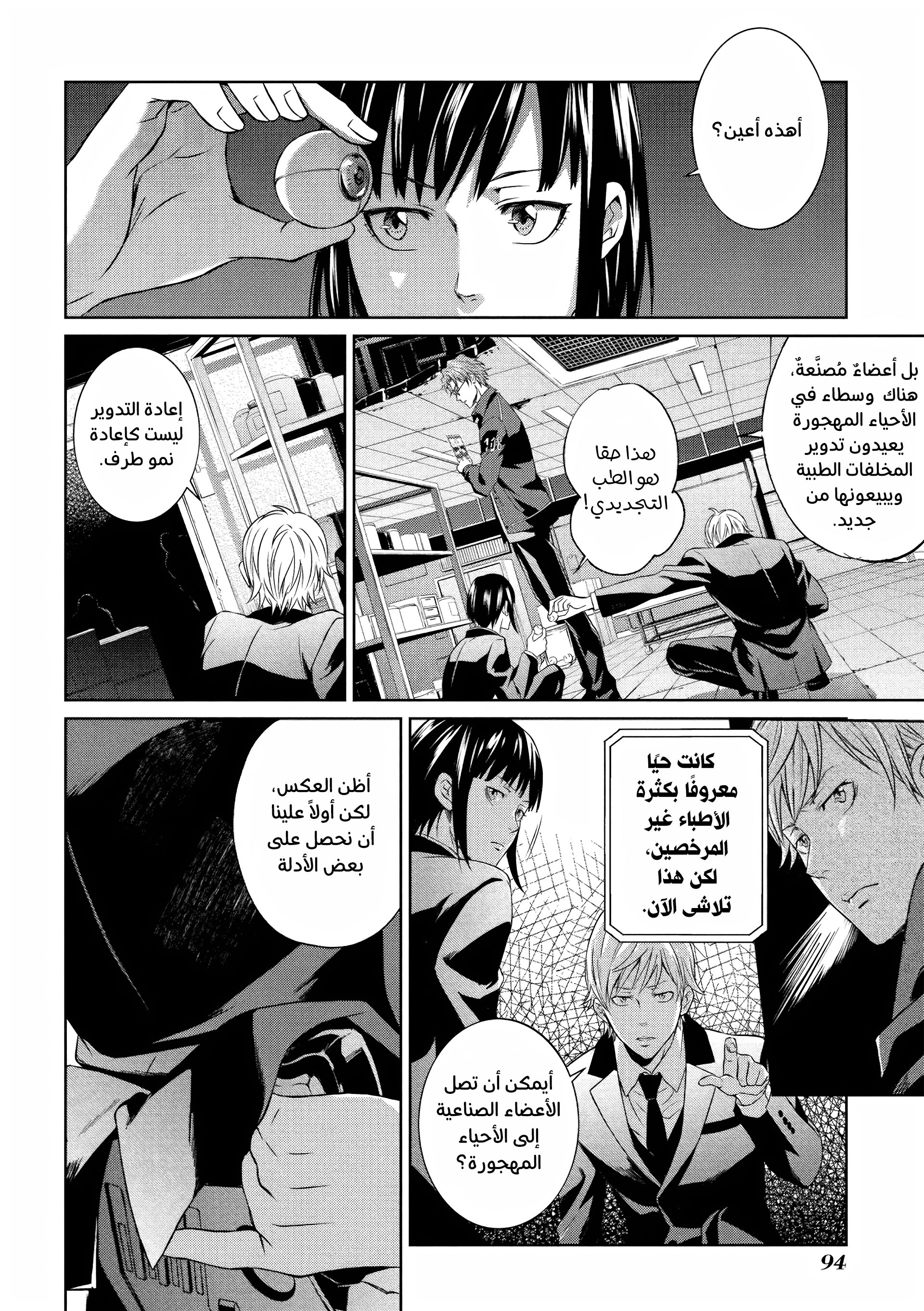 Read Psycho-Pass – Kanshikan Kogami Shinya AR Manga Online