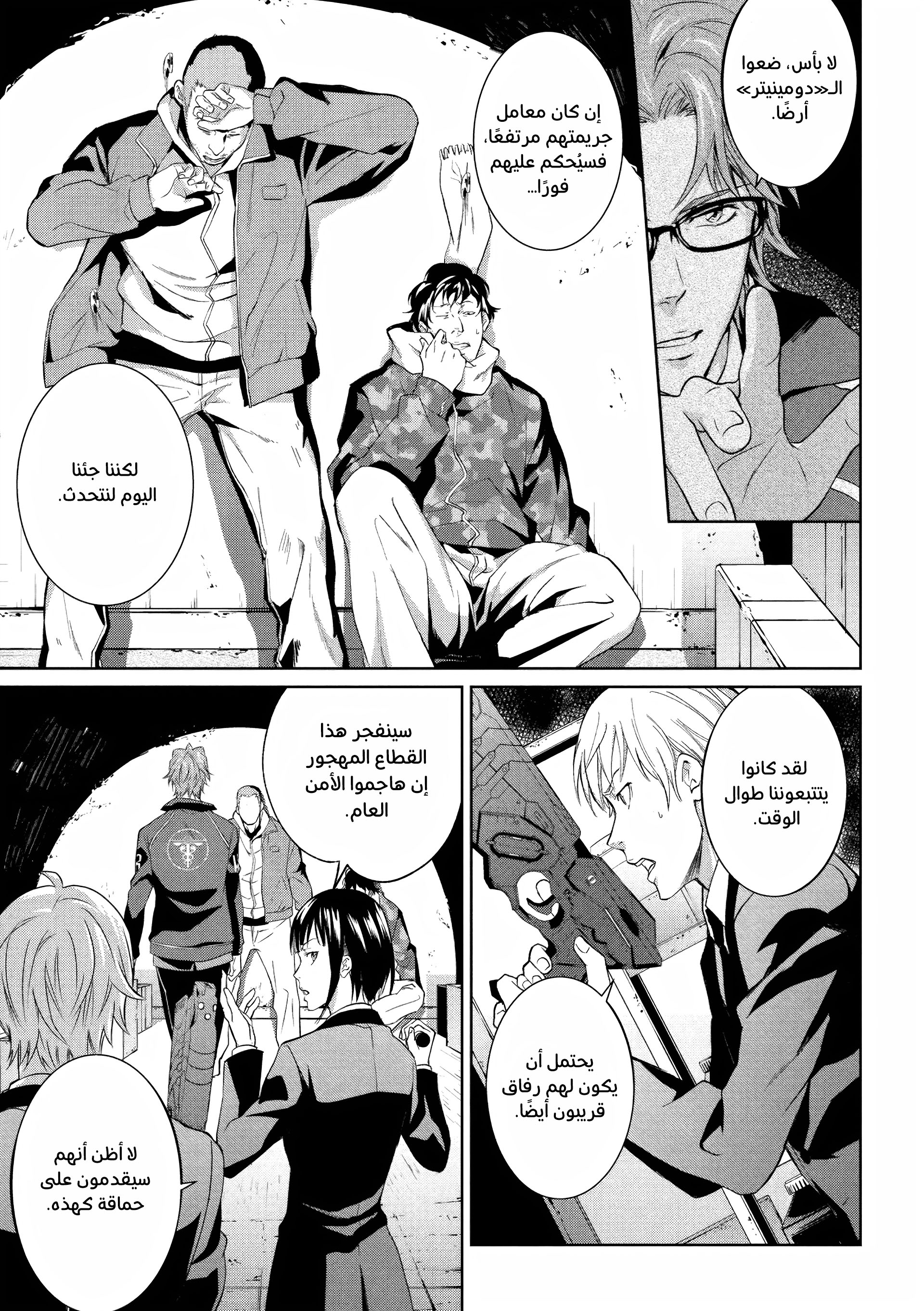 Read Psycho-Pass – Kanshikan Kogami Shinya AR Manga Online
