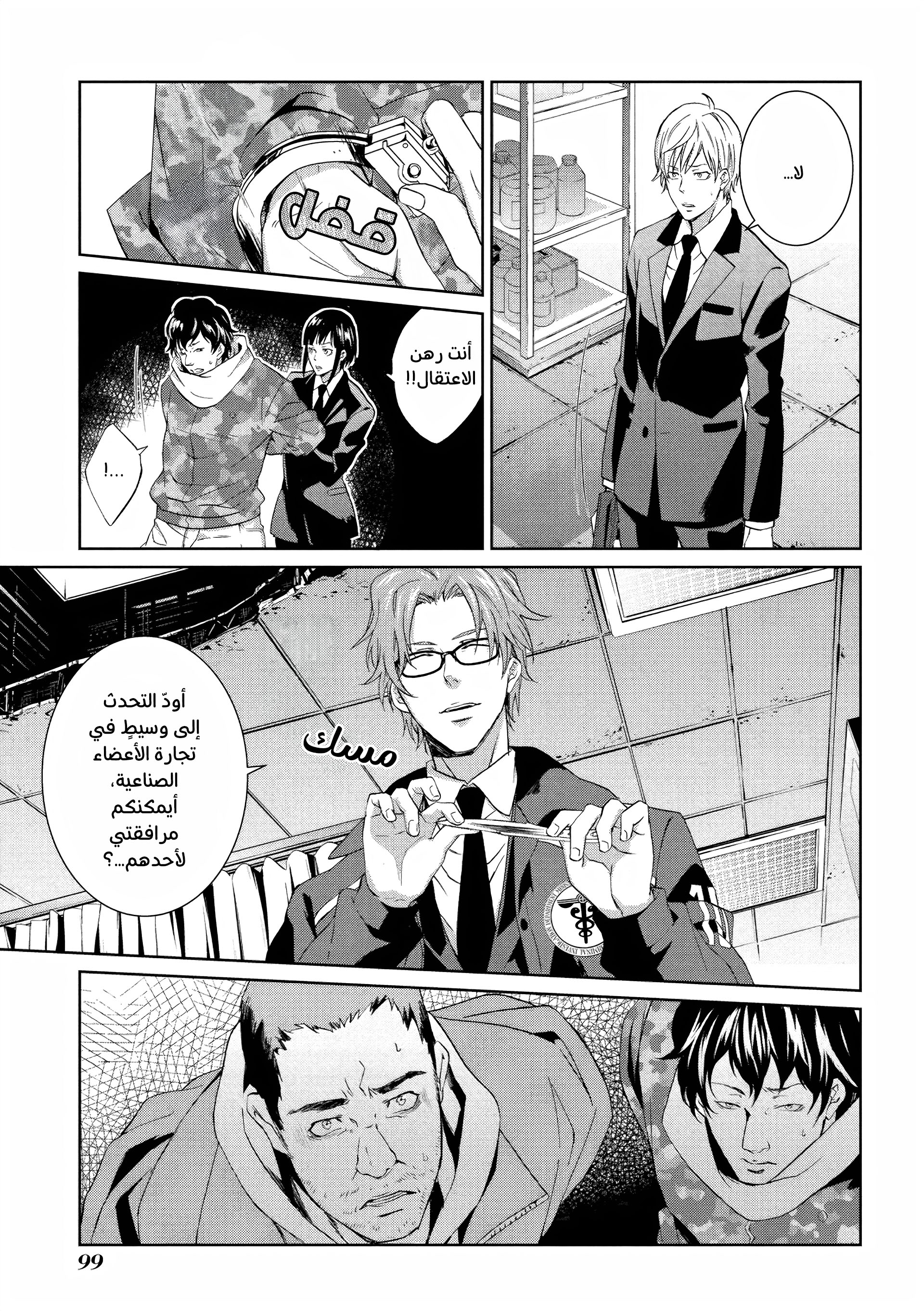 Read Psycho-Pass – Kanshikan Kogami Shinya AR Manga Online
