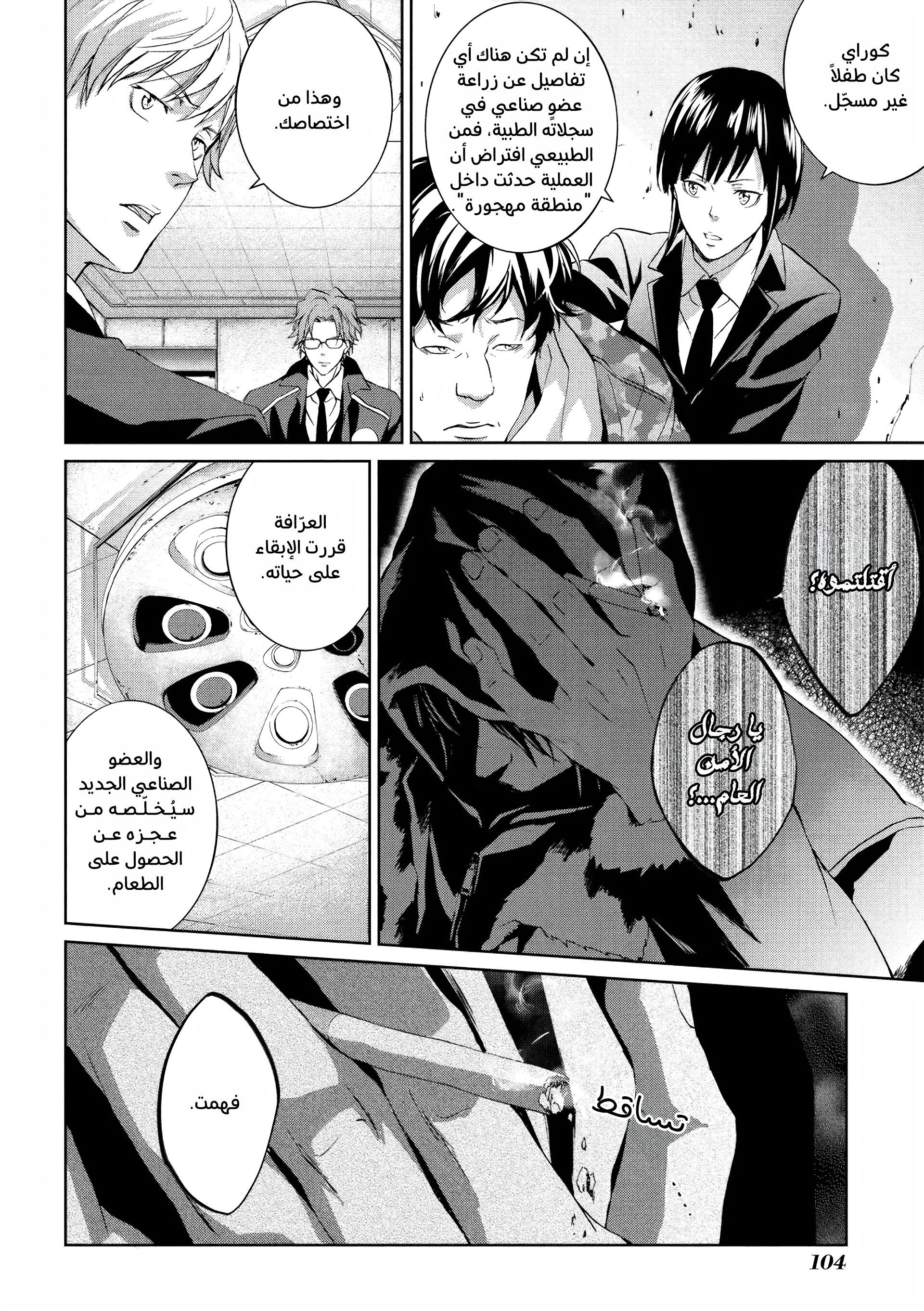 Read Psycho-Pass – Kanshikan Kogami Shinya AR Manga Online
