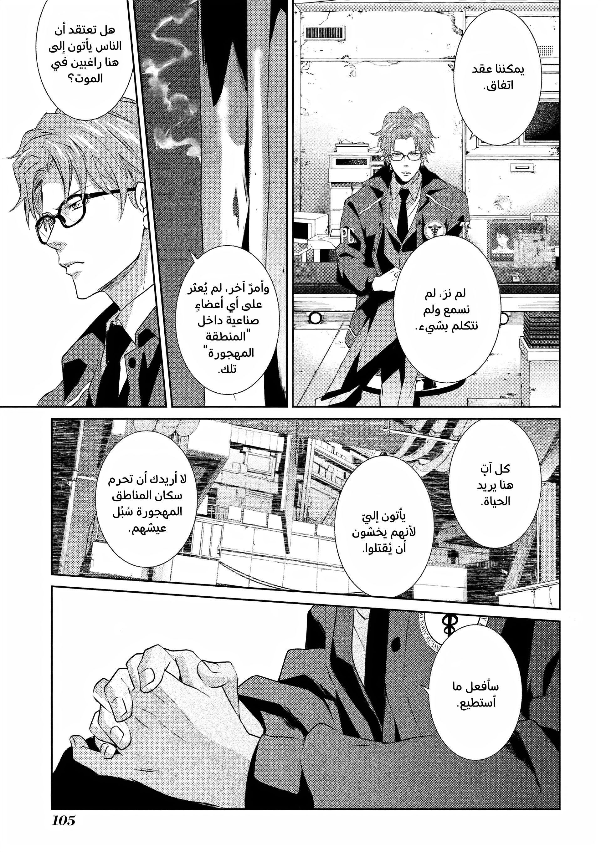 Read Psycho-Pass – Kanshikan Kogami Shinya AR Manga Online