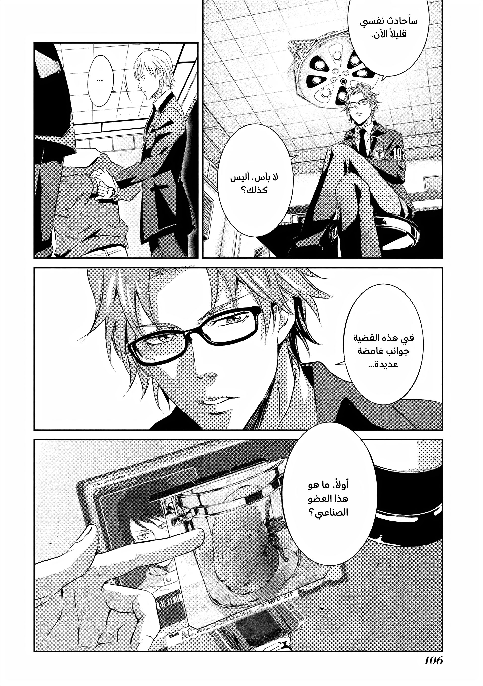 Read Psycho-Pass – Kanshikan Kogami Shinya AR Manga Online