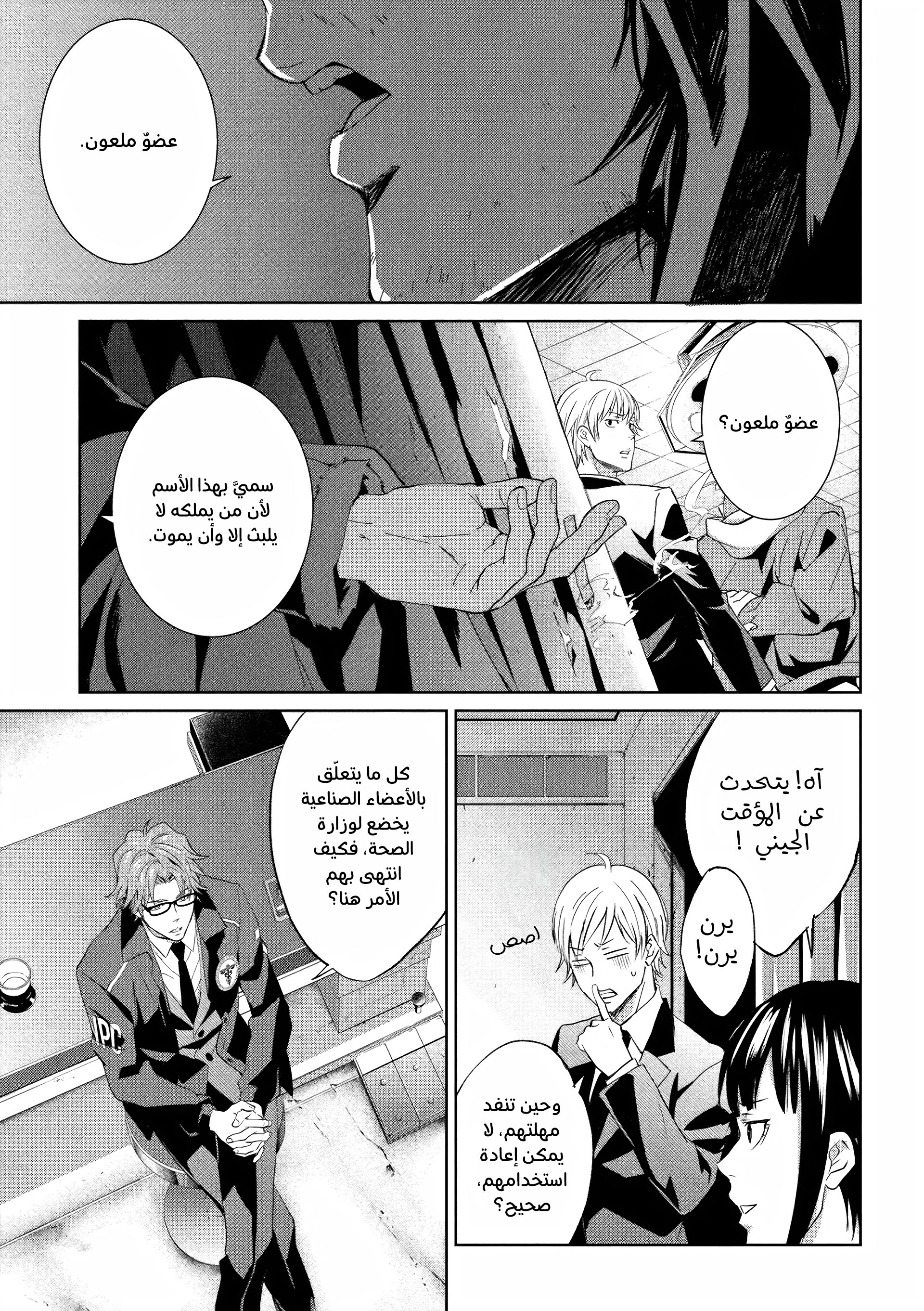 Read Psycho-Pass – Kanshikan Kogami Shinya AR Manga Online