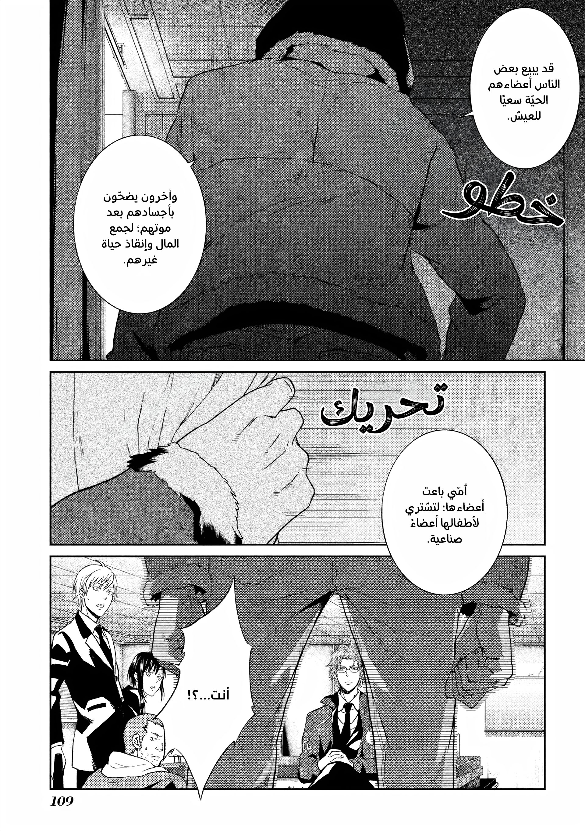 Read Psycho-Pass – Kanshikan Kogami Shinya AR Manga Online