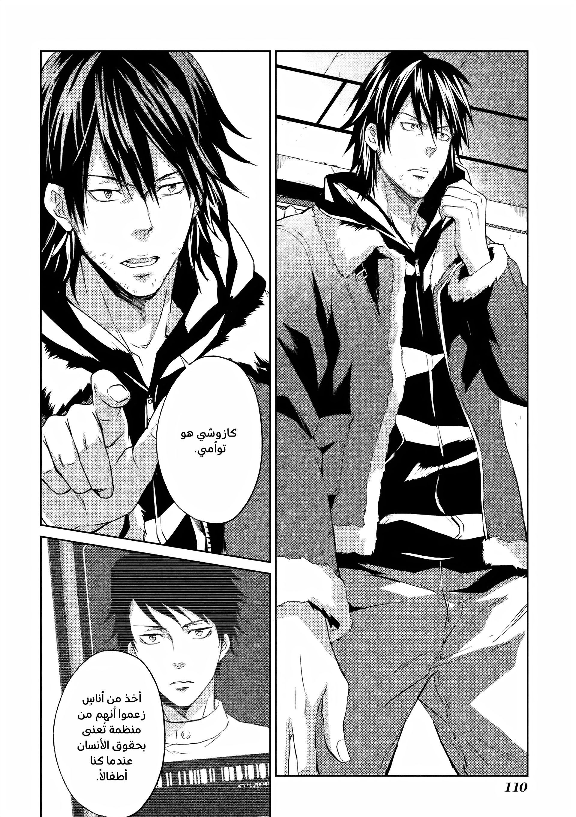 Read Psycho-Pass – Kanshikan Kogami Shinya AR Manga Online