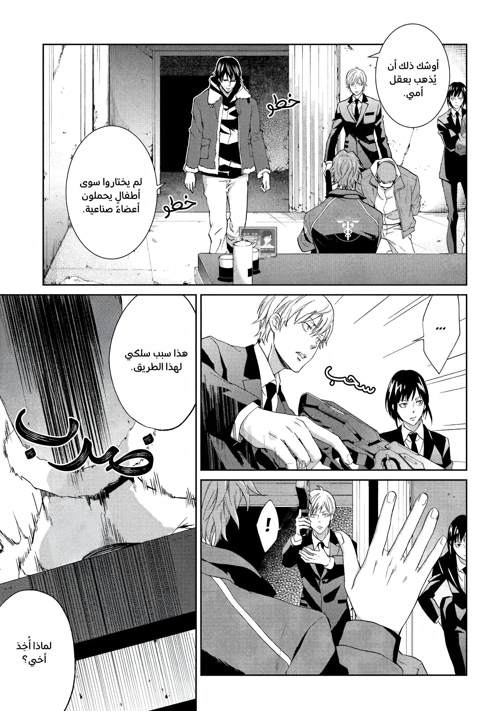 Read Psycho-Pass – Kanshikan Kogami Shinya AR Manga Online