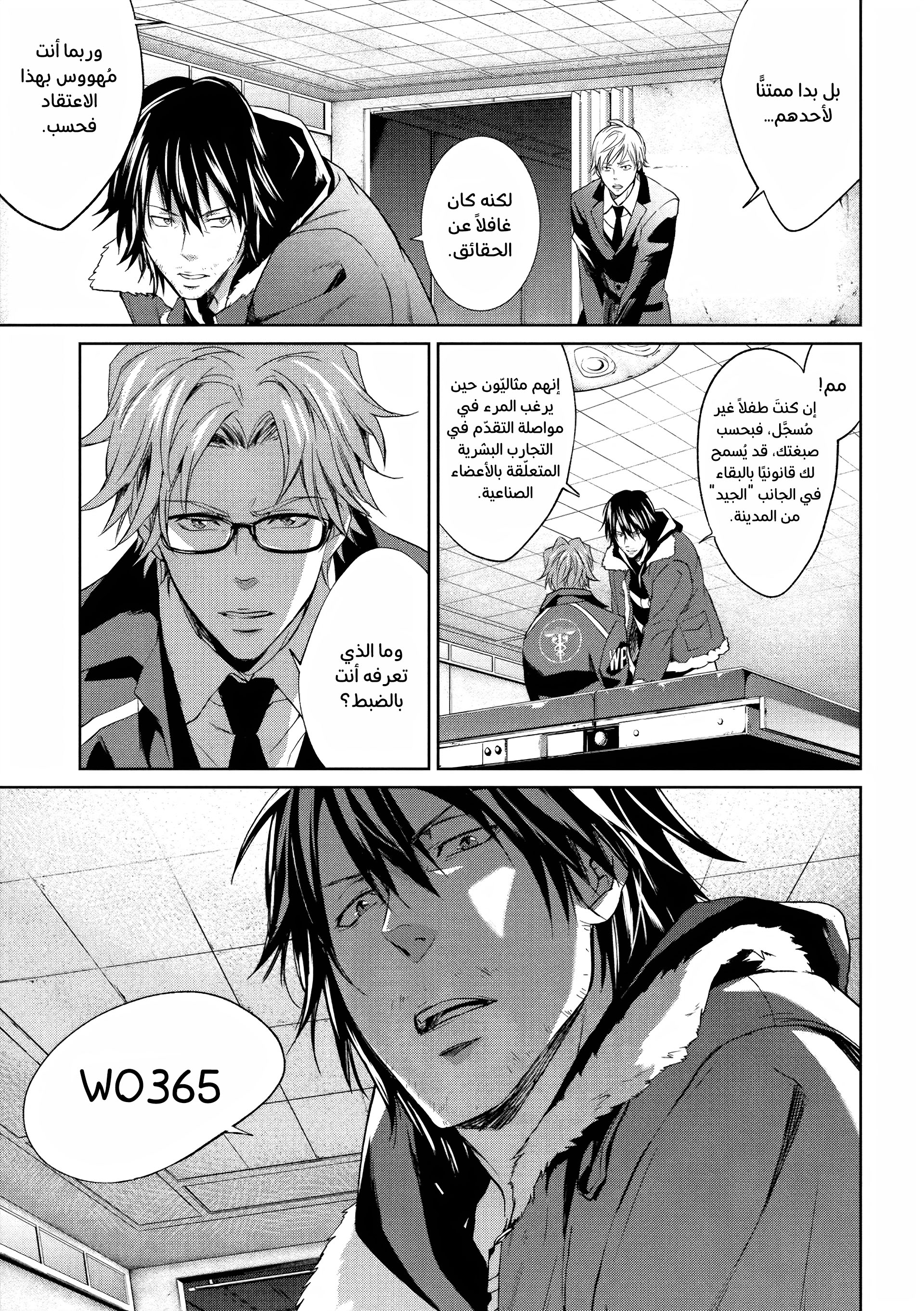 Read Psycho-Pass – Kanshikan Kogami Shinya AR Manga Online