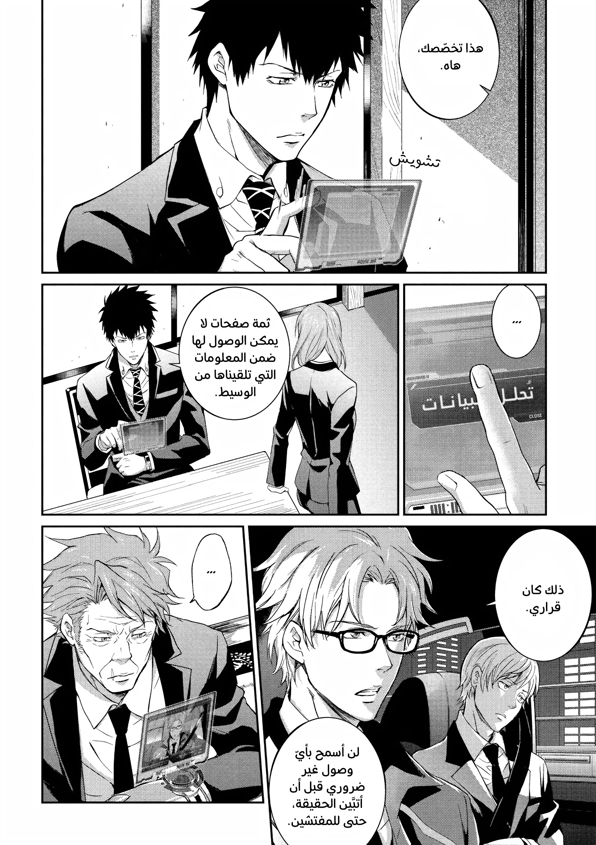 Read Psycho-Pass – Kanshikan Kogami Shinya AR Manga Online