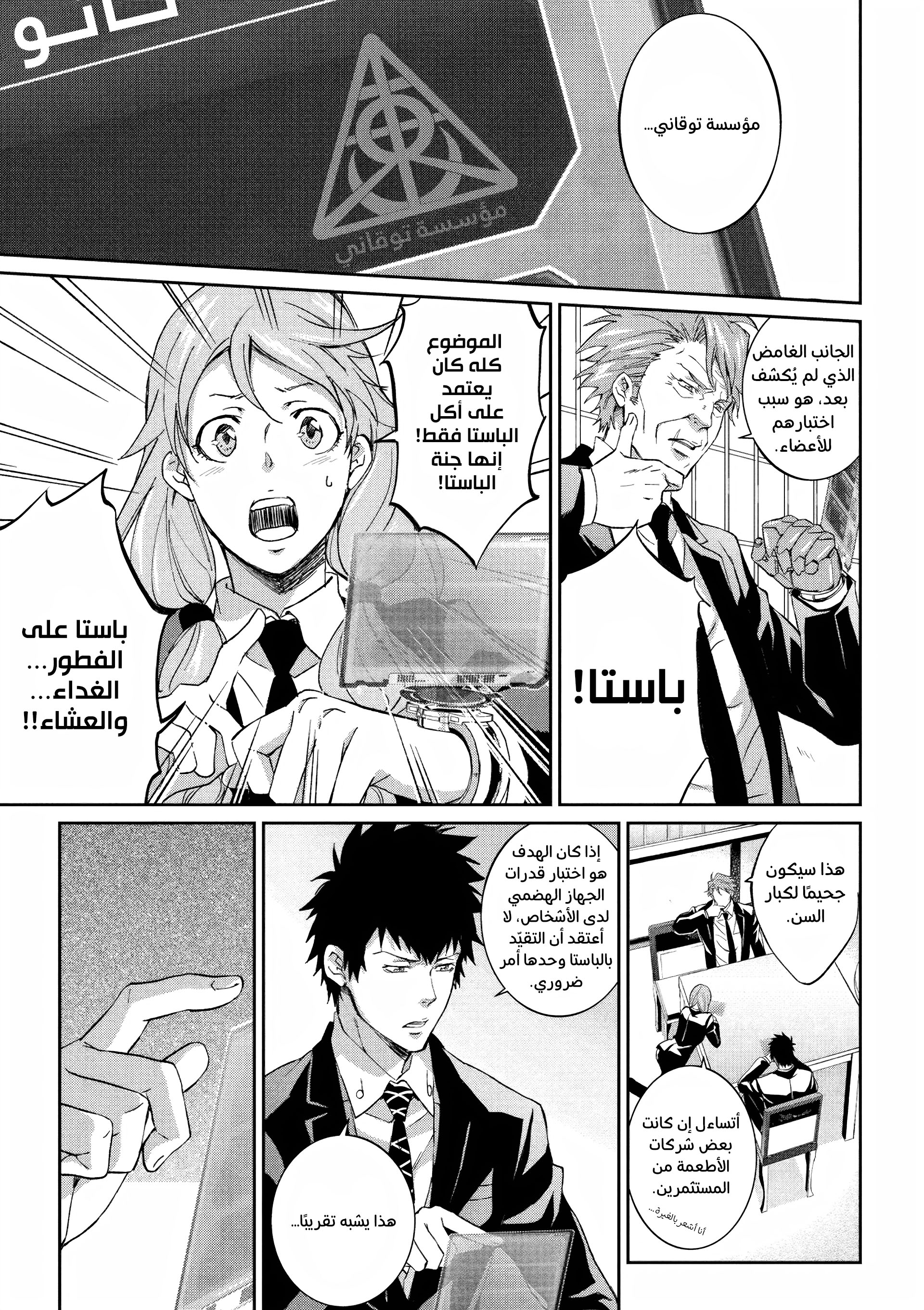 Read Psycho-Pass – Kanshikan Kogami Shinya AR Manga Online