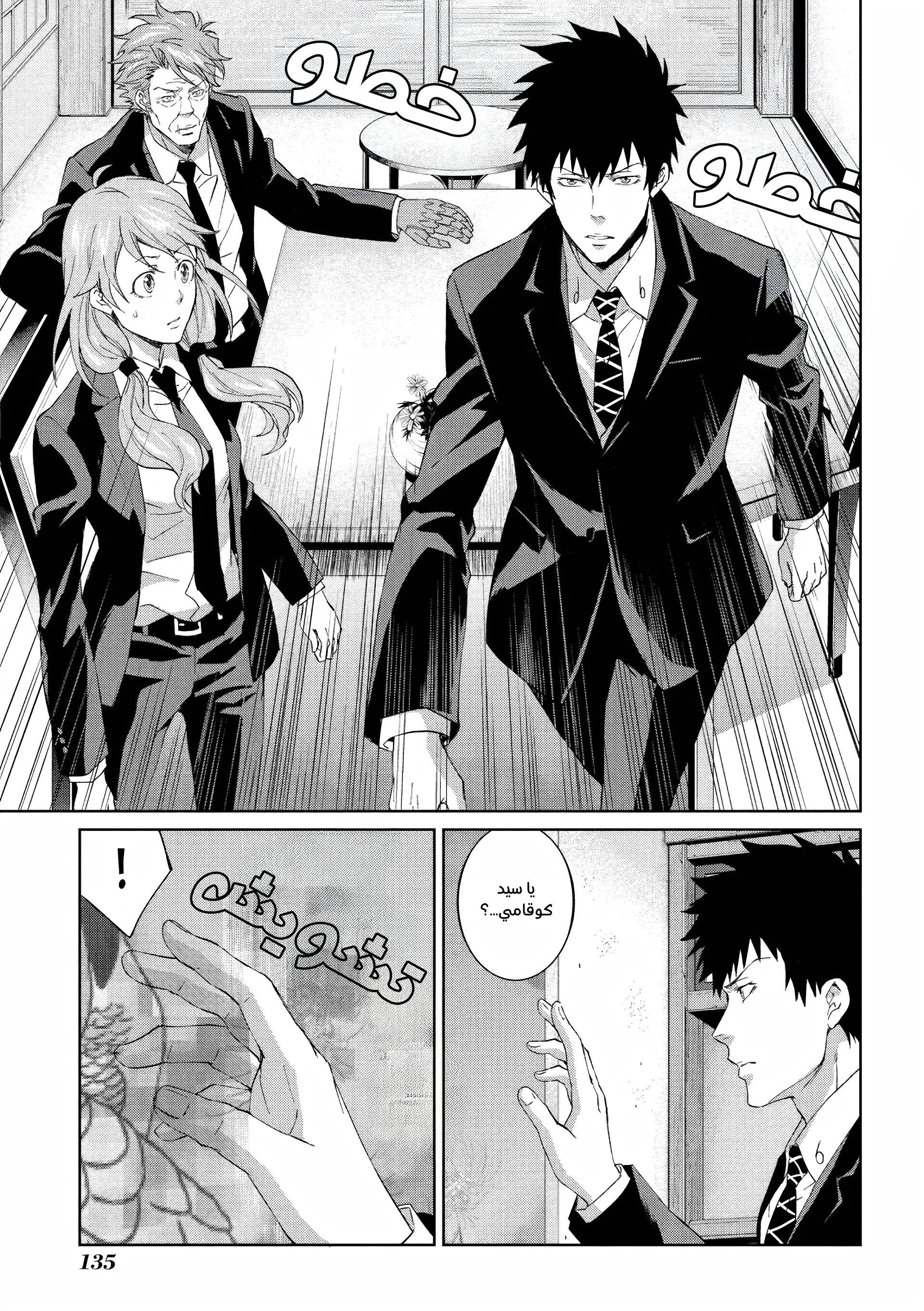Read Psycho-Pass – Kanshikan Kogami Shinya AR Manga Online