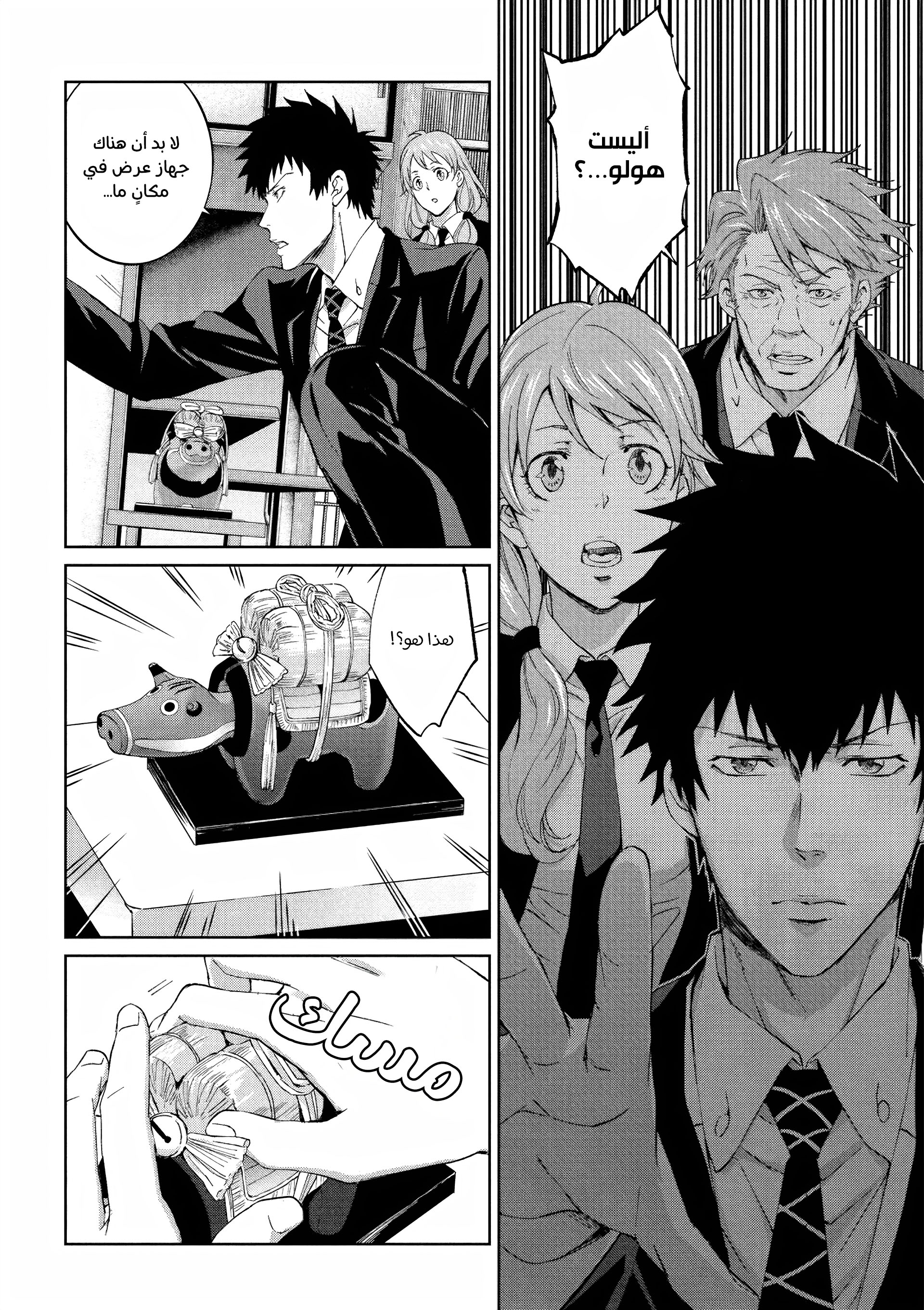 Read Psycho-Pass – Kanshikan Kogami Shinya AR Manga Online