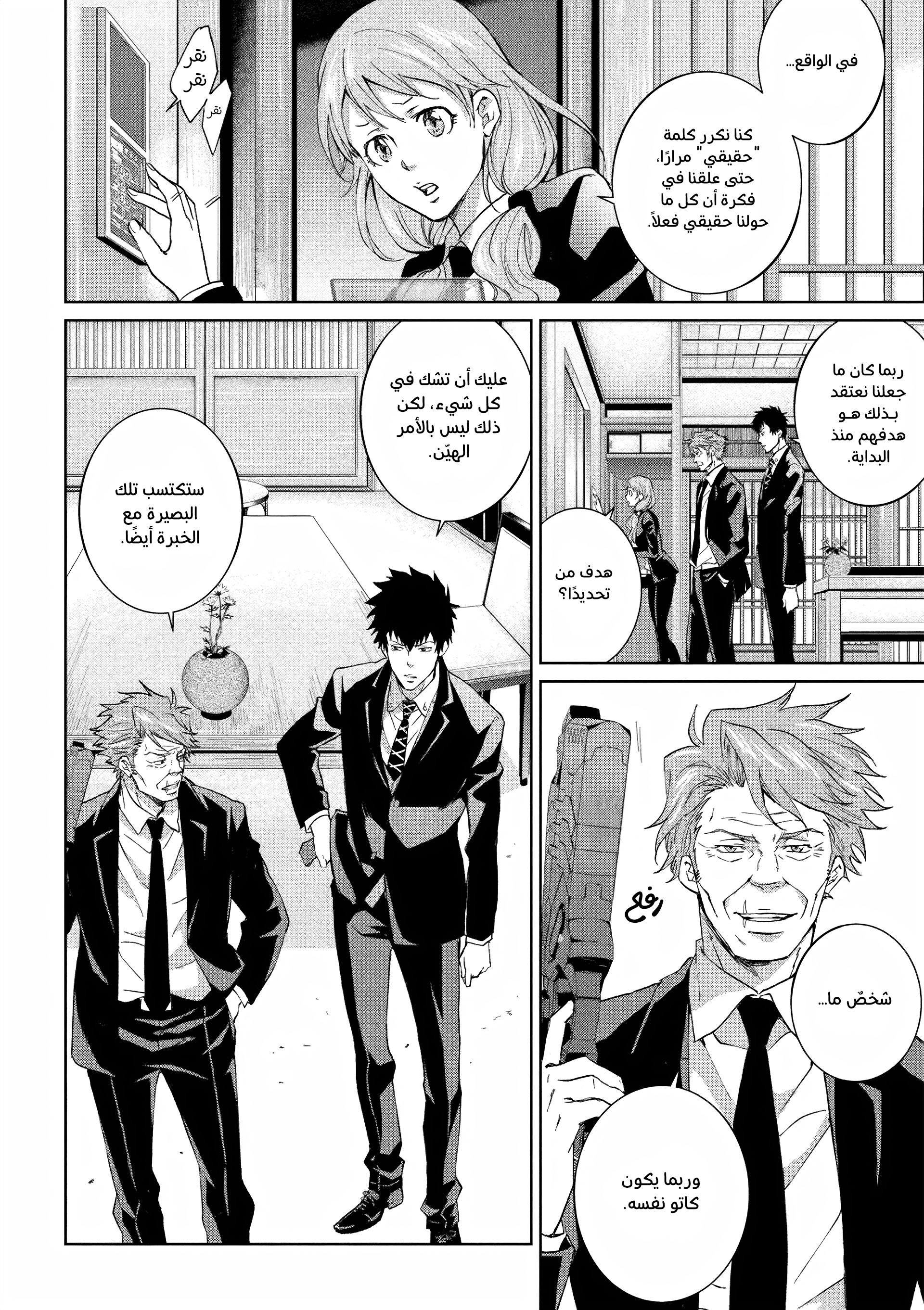 Read Psycho-Pass – Kanshikan Kogami Shinya AR Manga Online