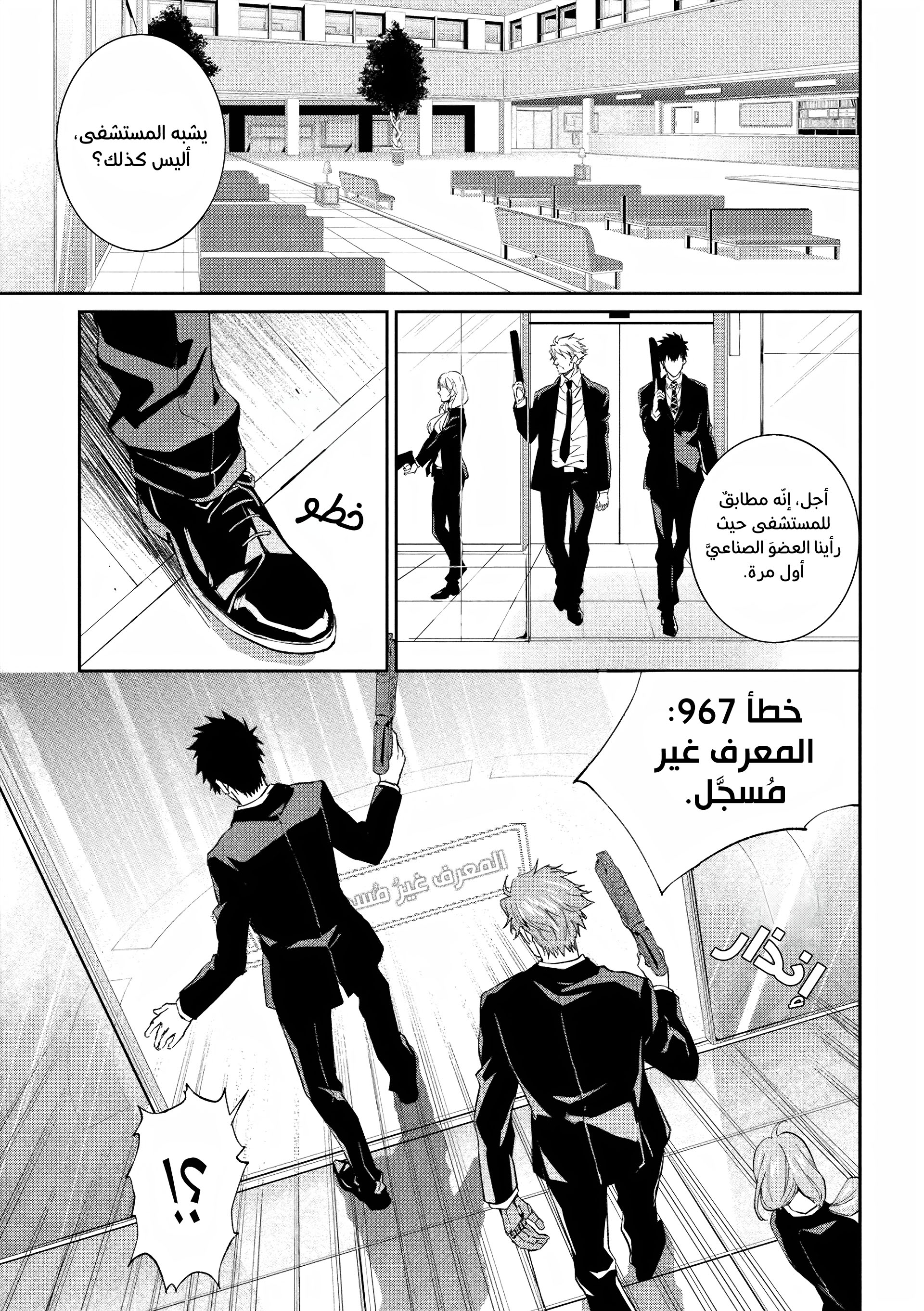 Read Psycho-Pass – Kanshikan Kogami Shinya AR Manga Online