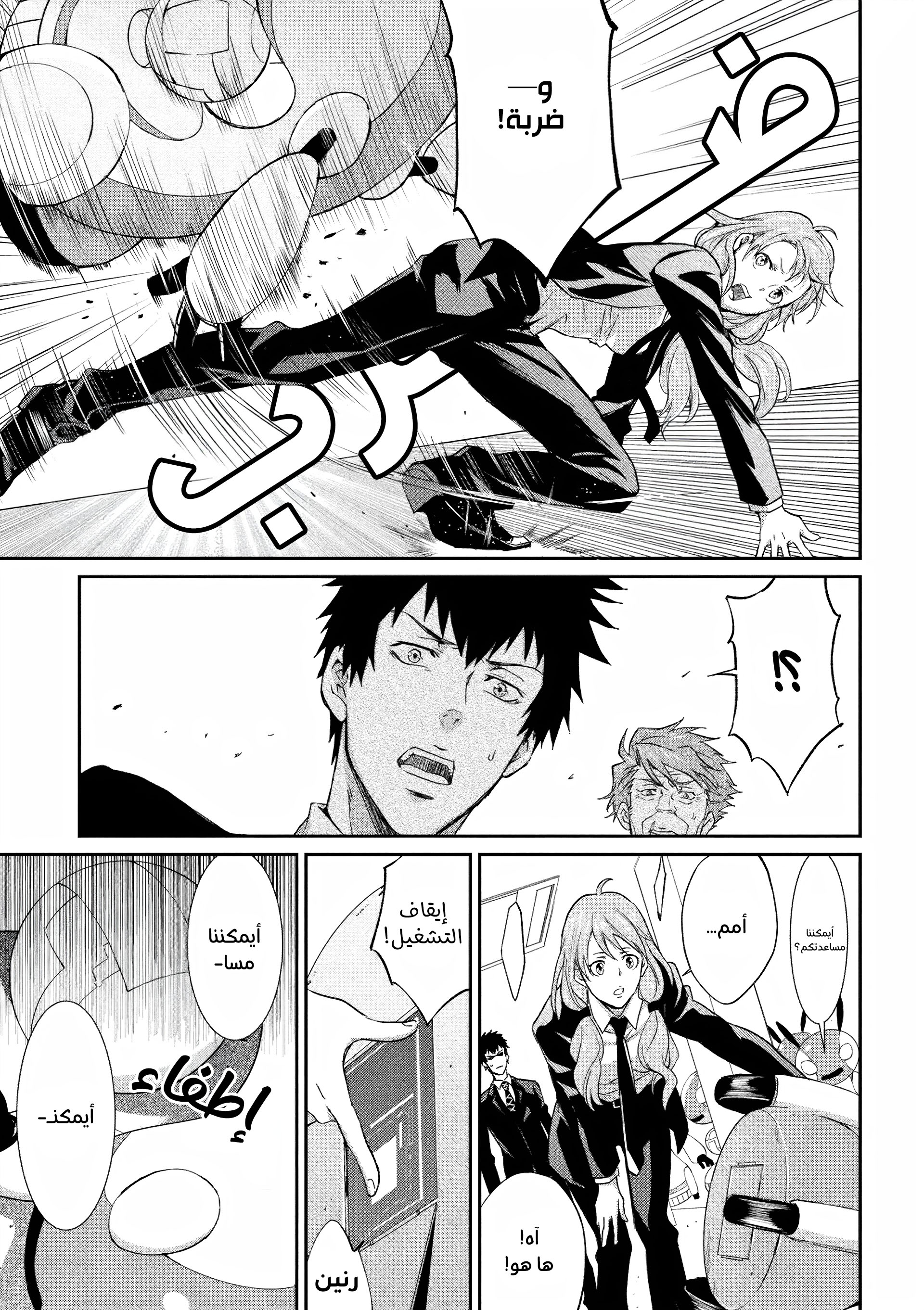 Read Psycho-Pass – Kanshikan Kogami Shinya AR Manga Online