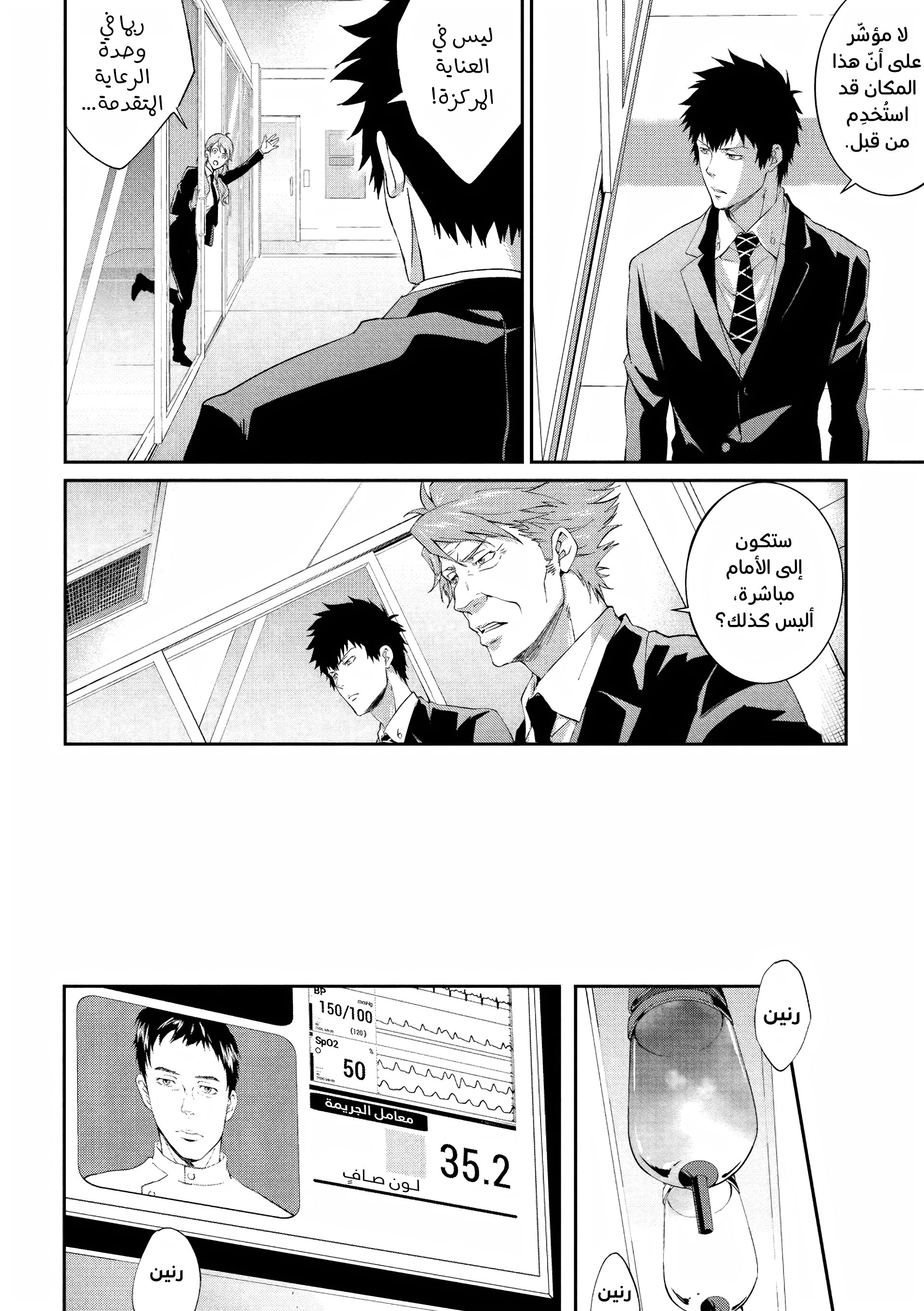 Read Psycho-Pass – Kanshikan Kogami Shinya AR Manga Online