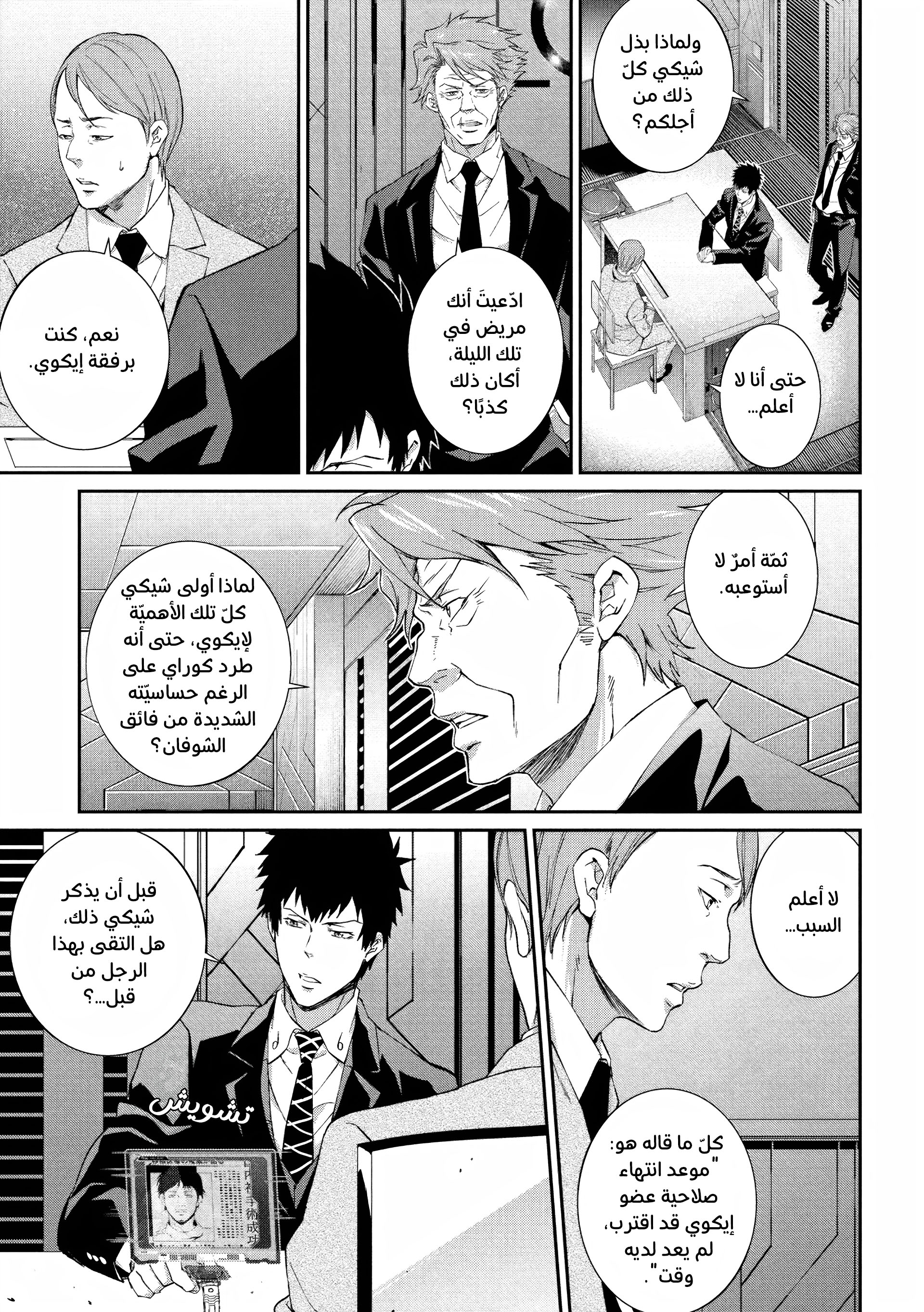 Read Psycho-Pass – Kanshikan Kogami Shinya AR Manga Online