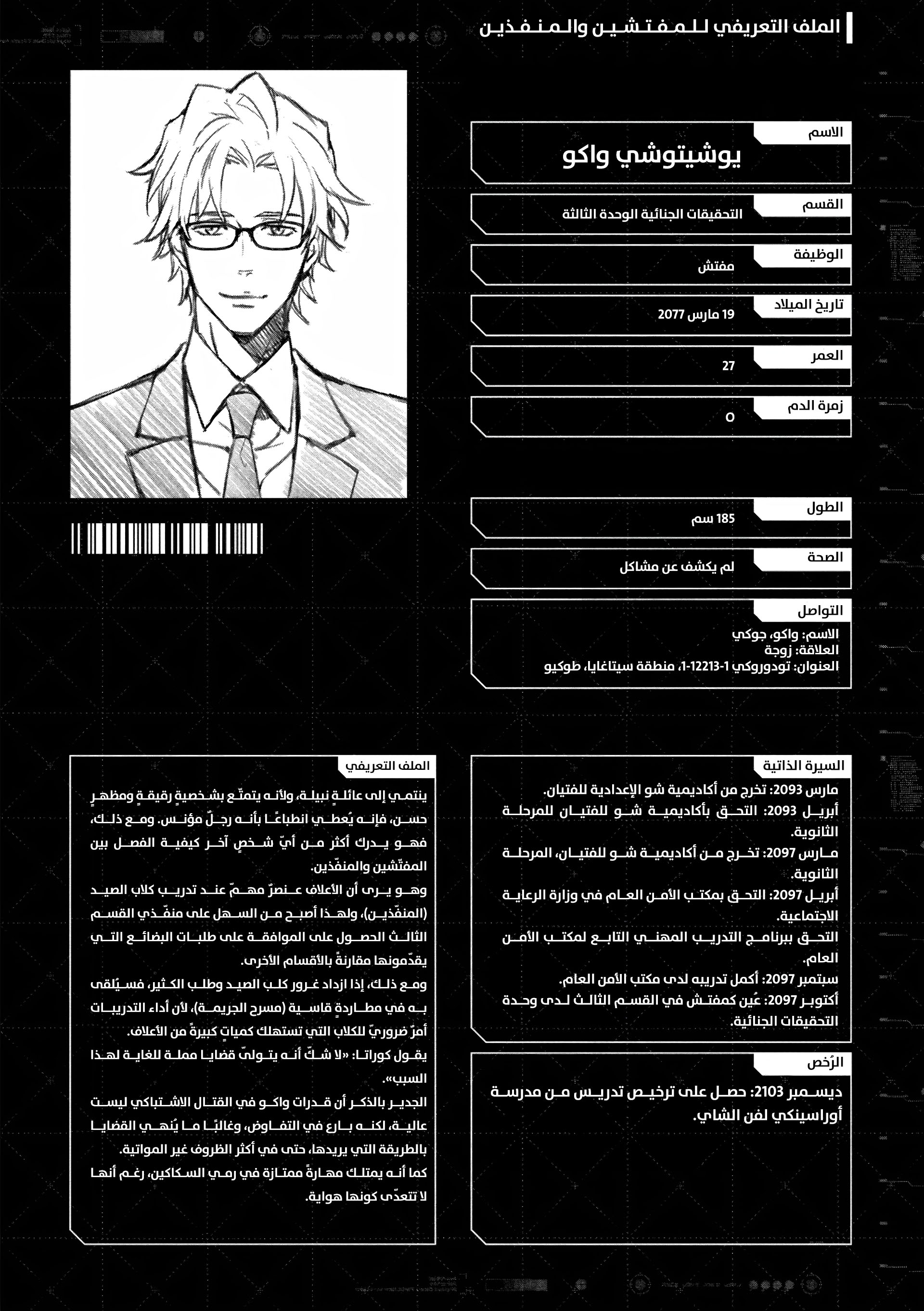 Read Psycho-Pass – Kanshikan Kogami Shinya AR Manga Online