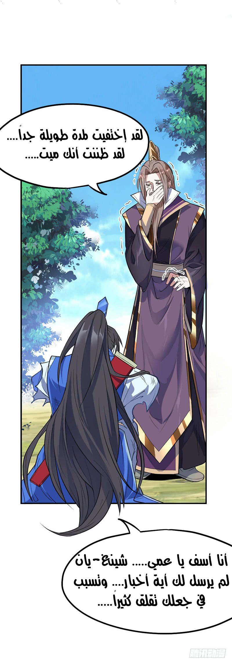 Read Return Of Immortal Emperor AR Manga Online
