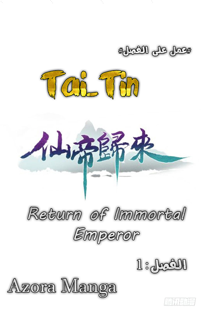 Read Return Of Immortal Emperor AR Manga Online