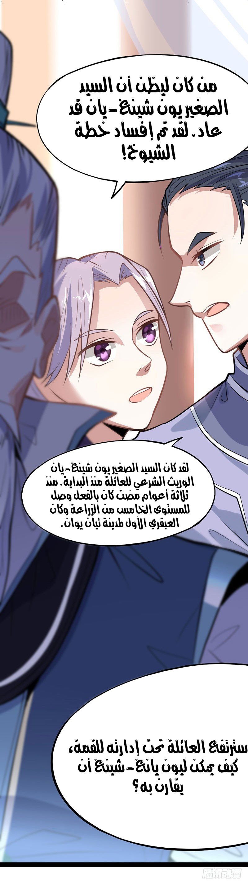 Read Return Of Immortal Emperor AR Manga Online
