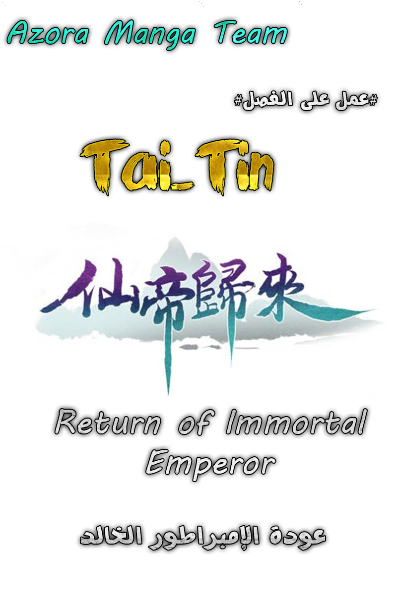 Read Return Of Immortal Emperor AR Manga Online