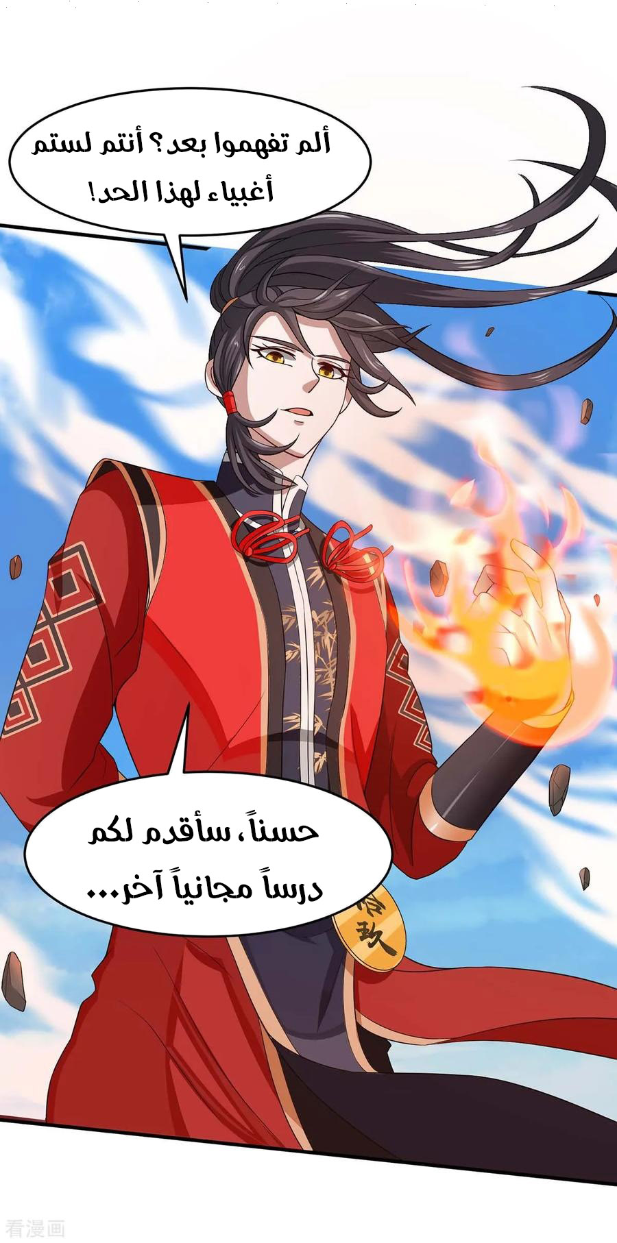 Read Return Of Immortal Emperor AR Manga Online
