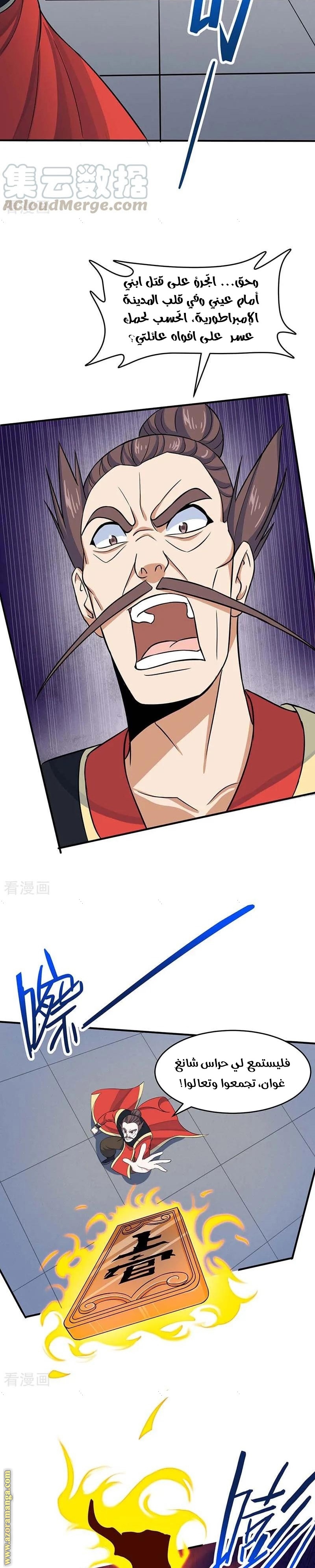 Read Return Of Immortal Emperor AR Manga Online
