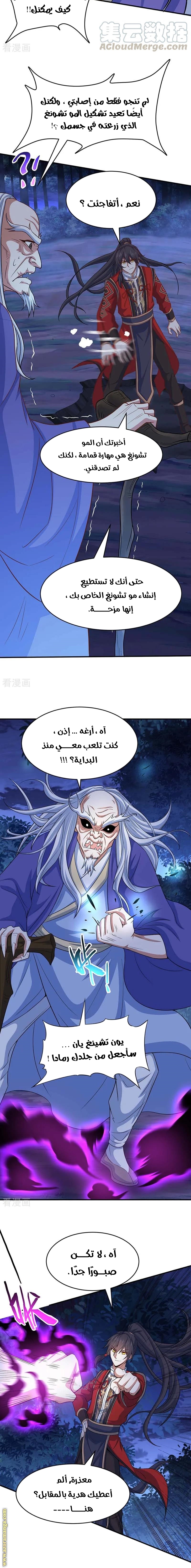Read Return Of Immortal Emperor AR Manga Online