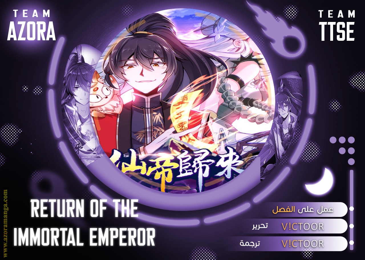 Read Return Of Immortal Emperor AR Manga Online