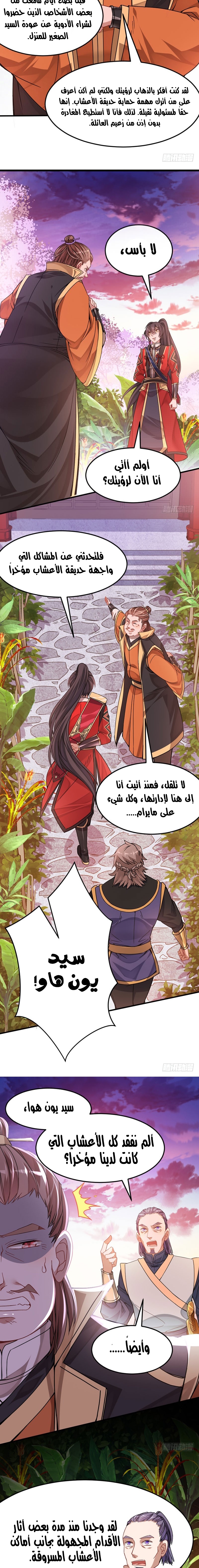 Read Return Of Immortal Emperor AR Manga Online