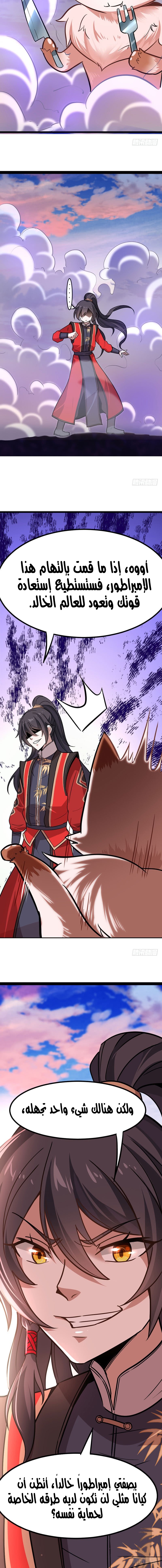Read Return Of Immortal Emperor AR Manga Online