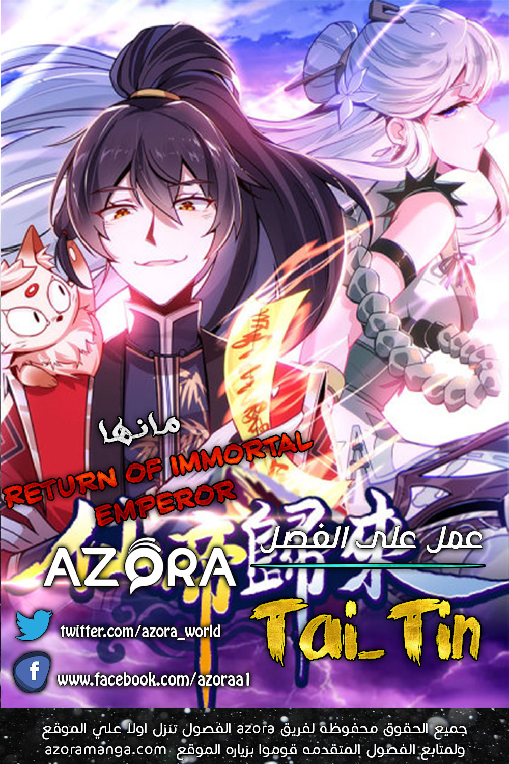 Read Return Of Immortal Emperor AR Manga Online