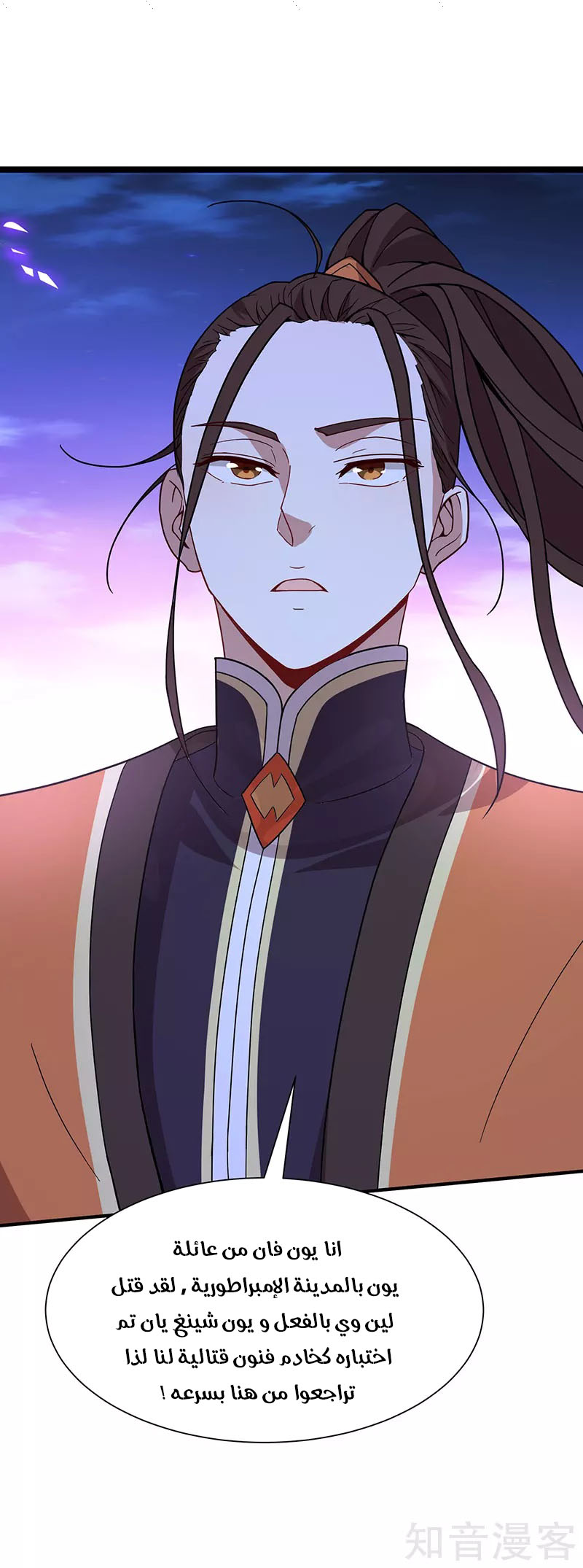 Read Return Of Immortal Emperor AR Manga Online