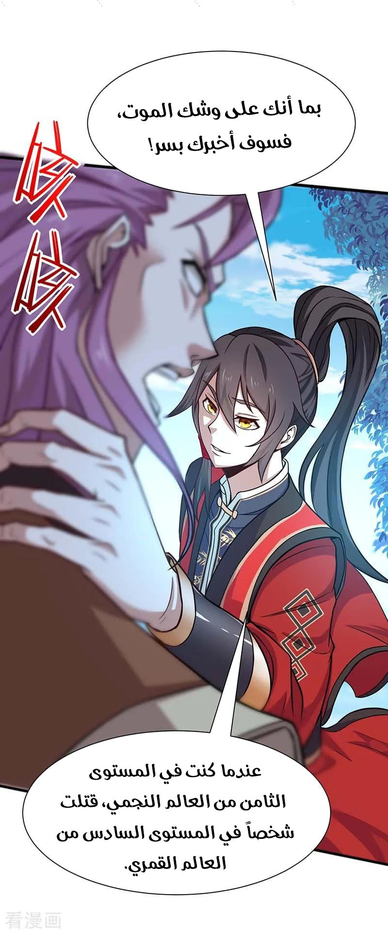 Read Return Of Immortal Emperor AR Manga Online